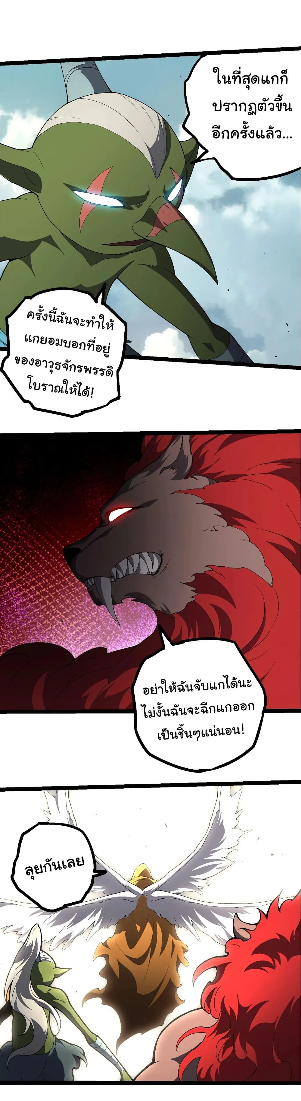 Evolution from the Big Tree เกิดใหม่กลายเป็นต้นไม้ซะอย่างงั้น ตอนที่ 421 หน้า 18