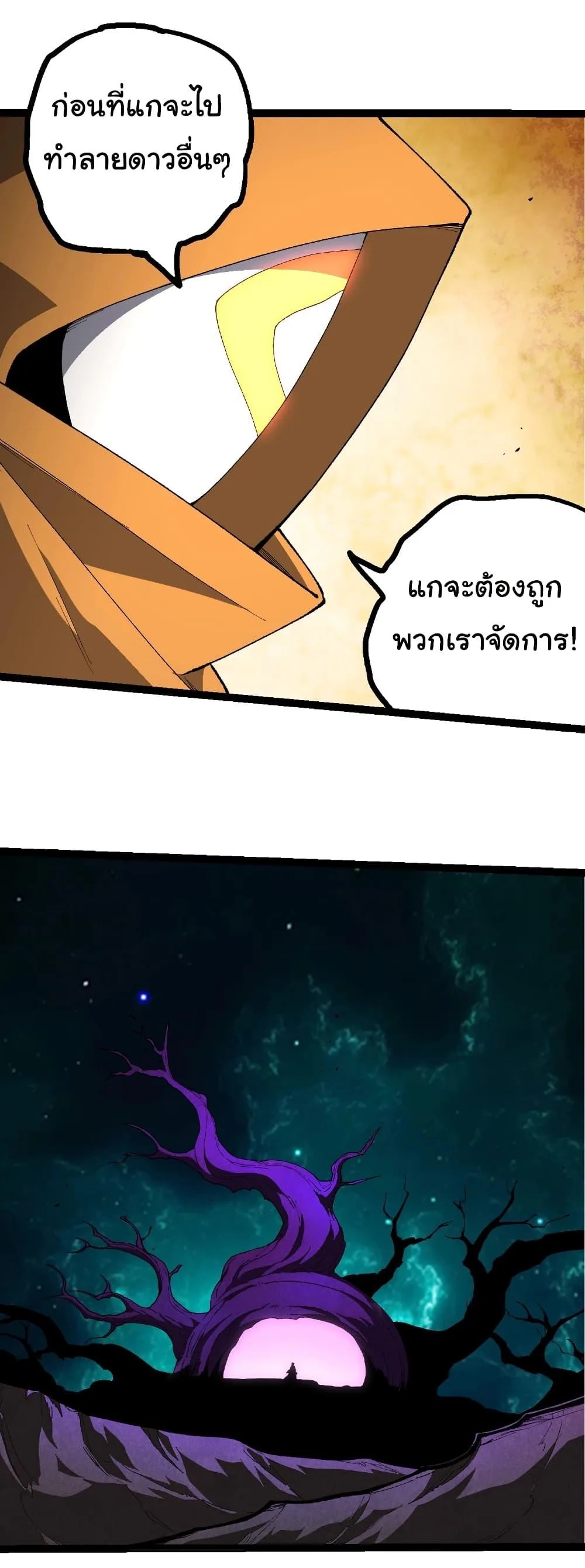 Evolution from the Big Tree เกิดใหม่กลายเป็นต้นไม้ซะอย่างงั้น ตอนที่ 421 หน้า 19