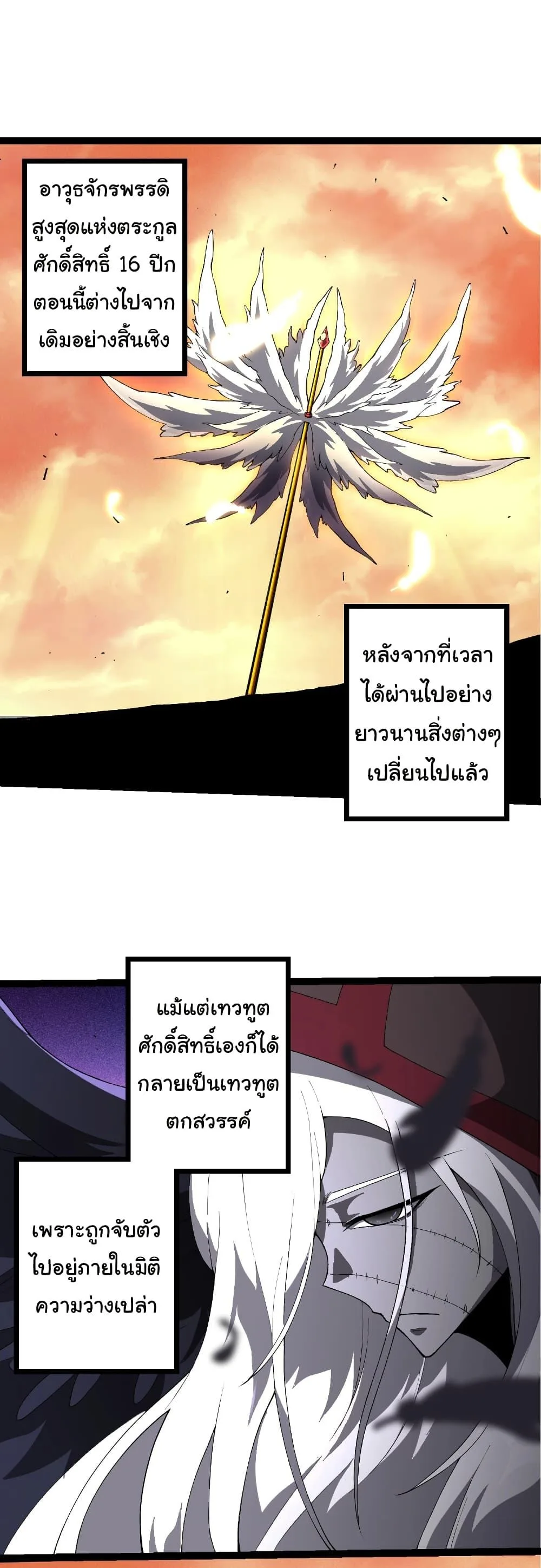 Evolution from the Big Tree เกิดใหม่กลายเป็นต้นไม้ซะอย่างงั้น ตอนที่ 421 หน้า 2
