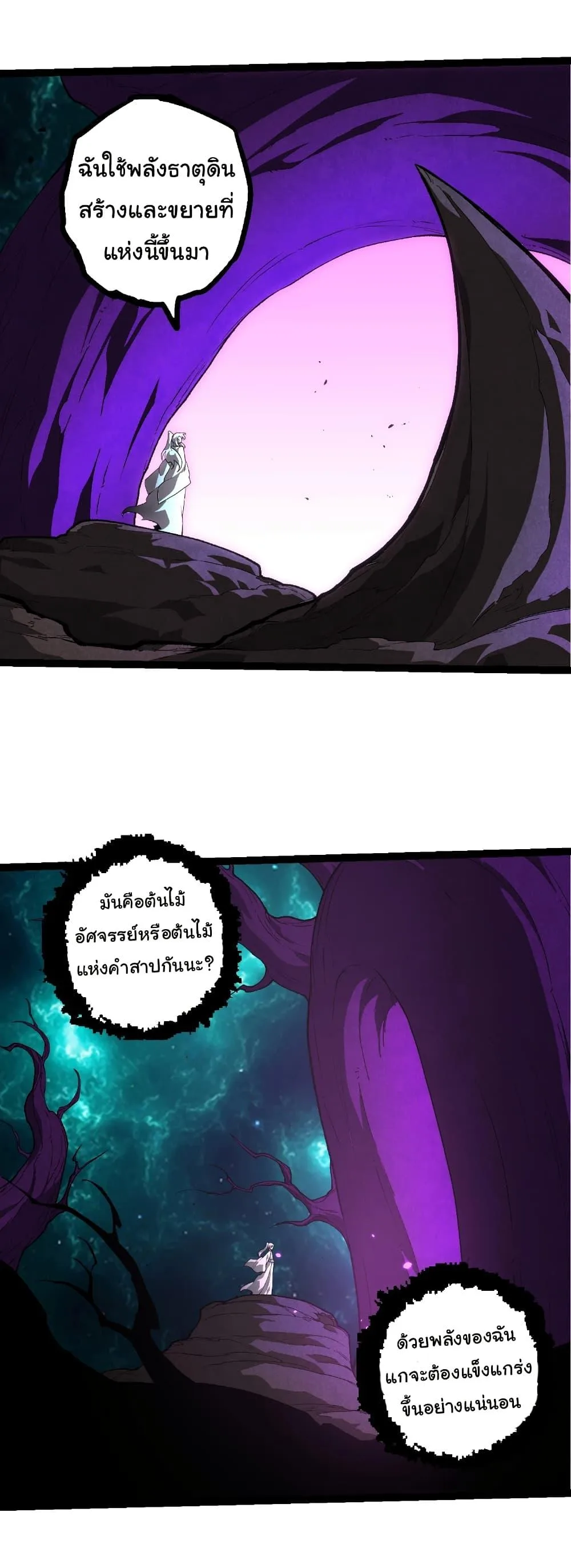 Evolution from the Big Tree เกิดใหม่กลายเป็นต้นไม้ซะอย่างงั้น ตอนที่ 421 หน้า 20