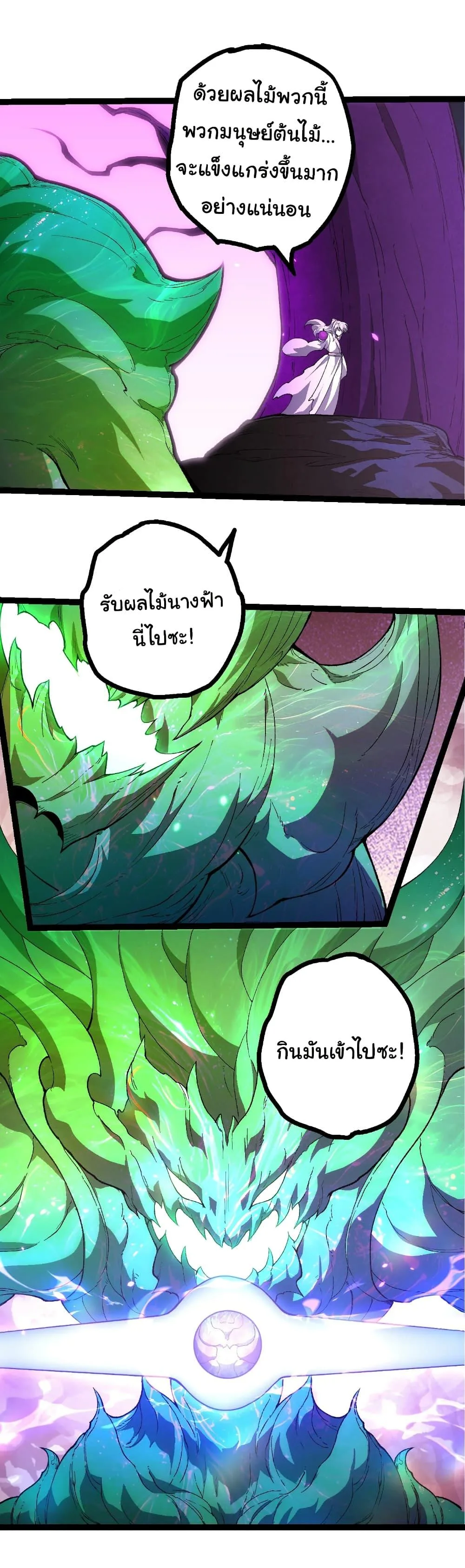 Evolution from the Big Tree เกิดใหม่กลายเป็นต้นไม้ซะอย่างงั้น ตอนที่ 421 หน้า 22