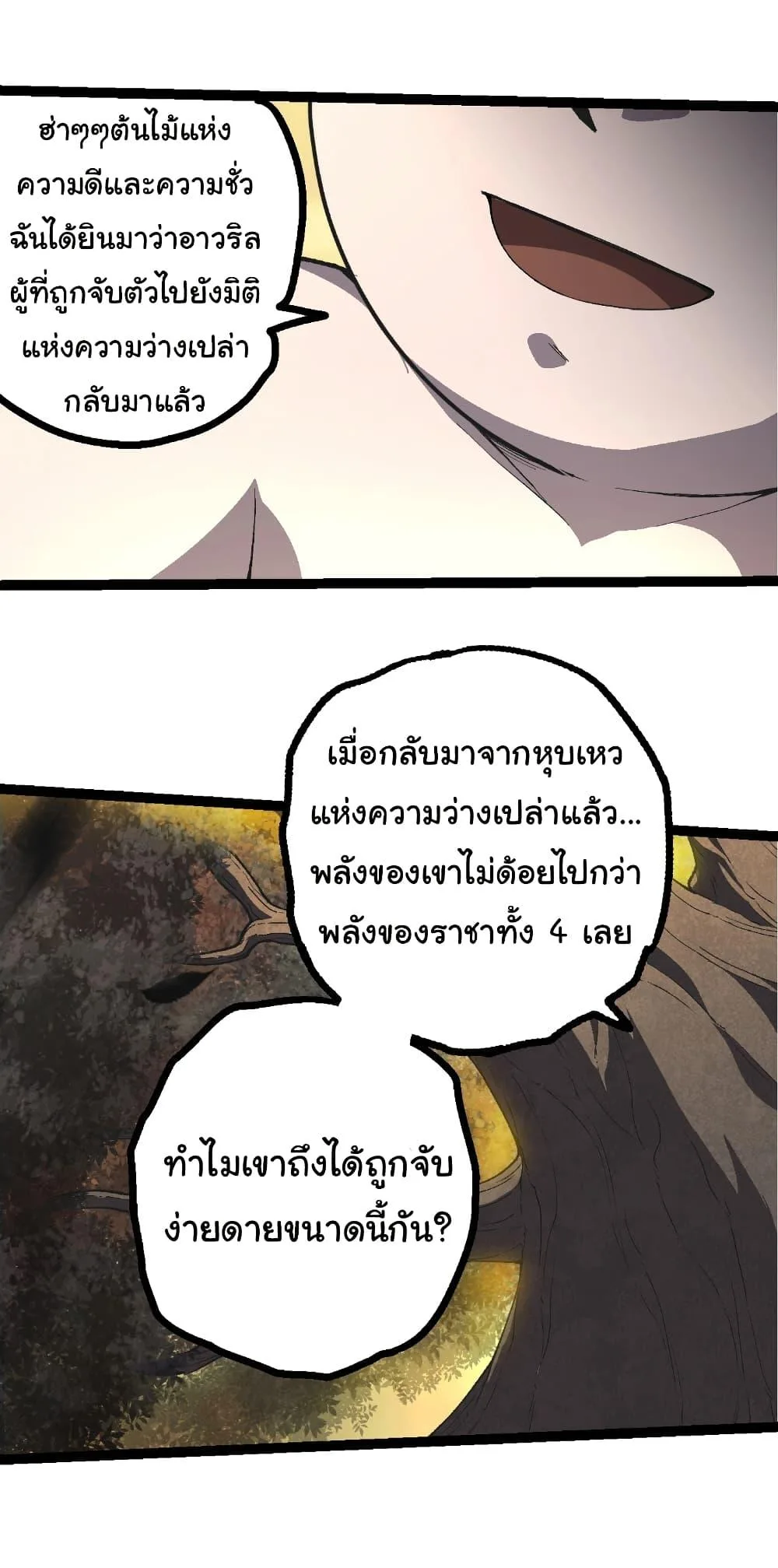 Evolution from the Big Tree เกิดใหม่กลายเป็นต้นไม้ซะอย่างงั้น ตอนที่ 421 หน้า 4