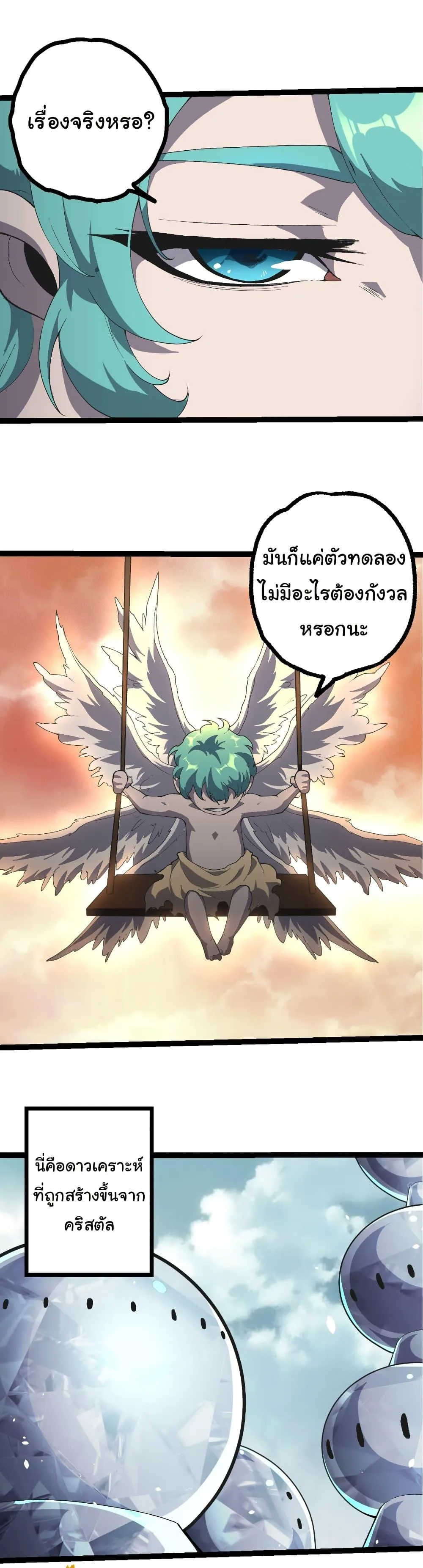 Evolution from the Big Tree เกิดใหม่กลายเป็นต้นไม้ซะอย่างงั้น ตอนที่ 421 หน้า 5