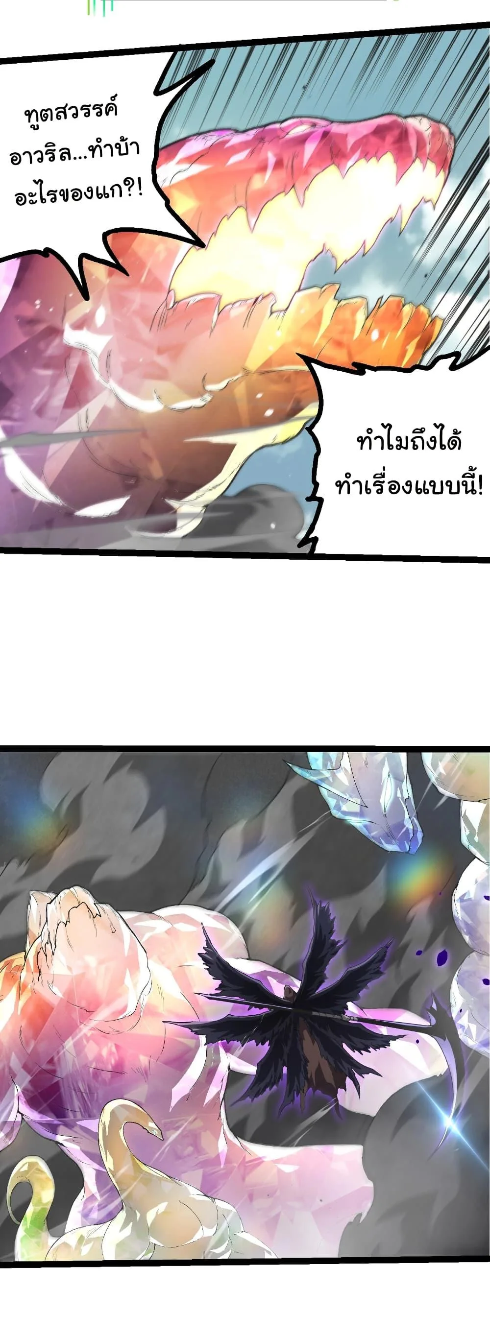 Evolution from the Big Tree เกิดใหม่กลายเป็นต้นไม้ซะอย่างงั้น ตอนที่ 421 หน้า 7