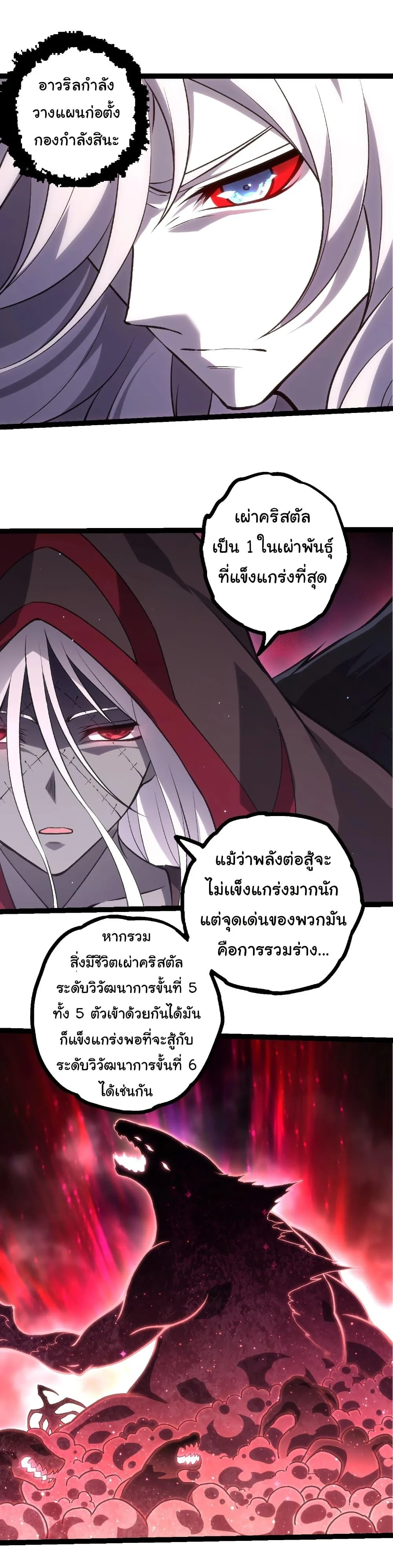Evolution from the Big Tree เกิดใหม่กลายเป็นต้นไม้ซะอย่างงั้น ตอนที่ 422 หน้า 10