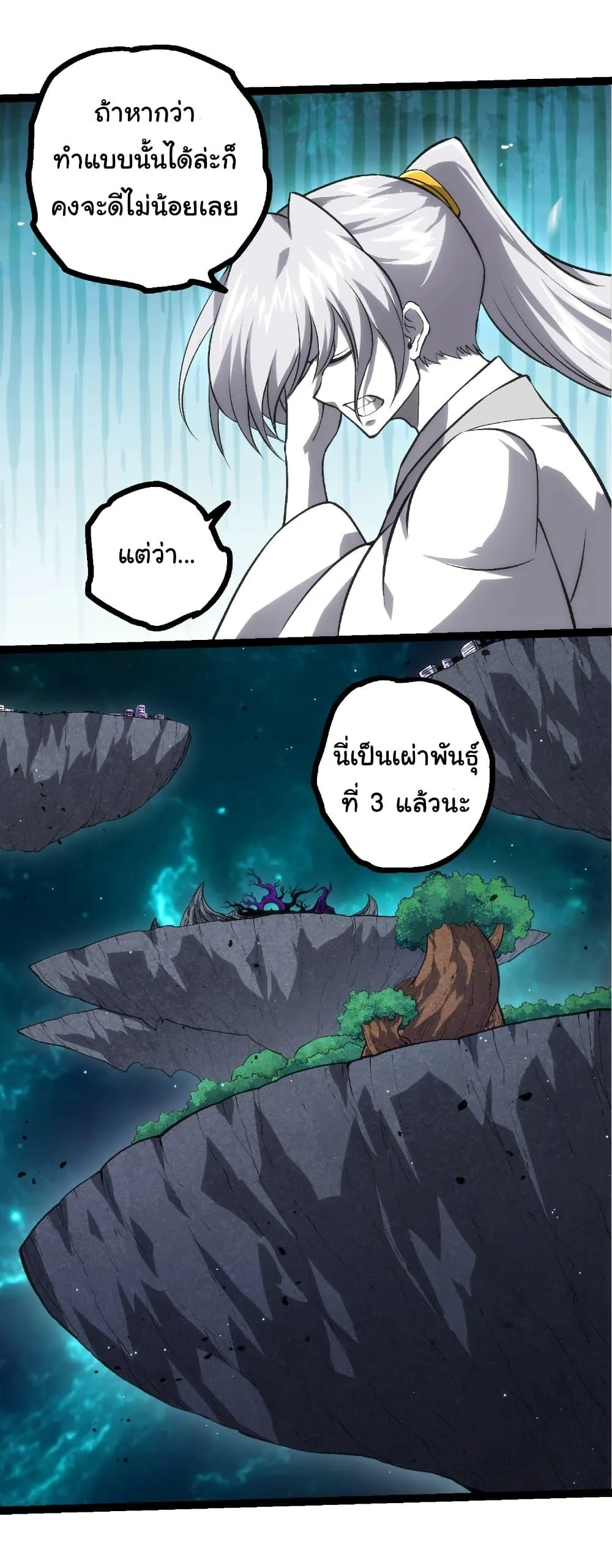 Evolution from the Big Tree เกิดใหม่กลายเป็นต้นไม้ซะอย่างงั้น ตอนที่ 422 หน้า 11