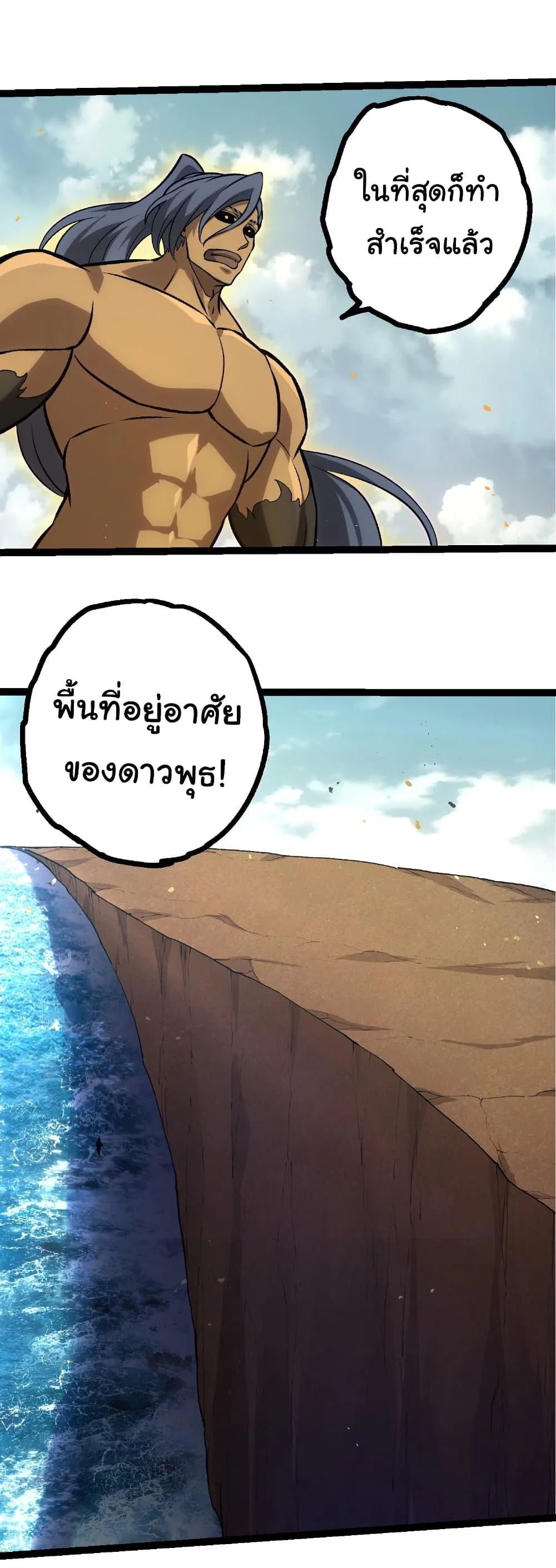 Evolution from the Big Tree เกิดใหม่กลายเป็นต้นไม้ซะอย่างงั้น ตอนที่ 422 หน้า 17