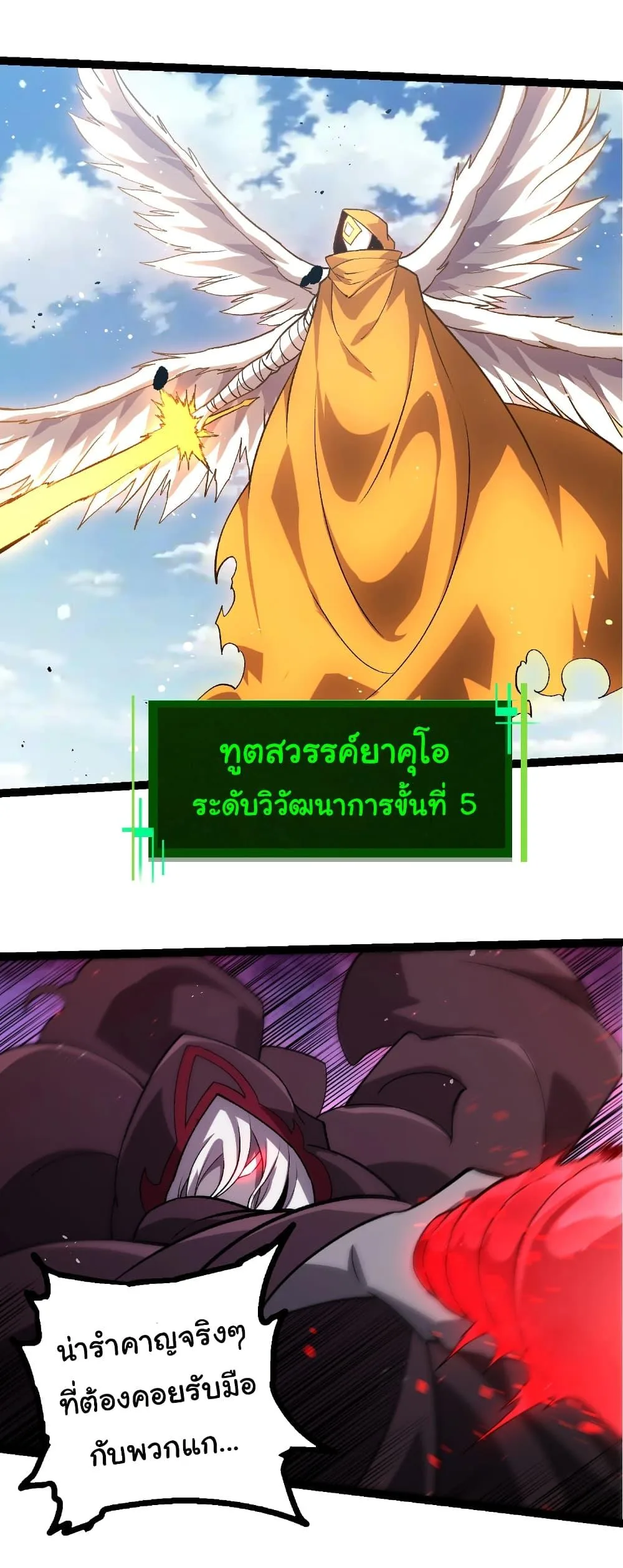 Evolution from the Big Tree เกิดใหม่กลายเป็นต้นไม้ซะอย่างงั้น ตอนที่ 422 หน้า 21