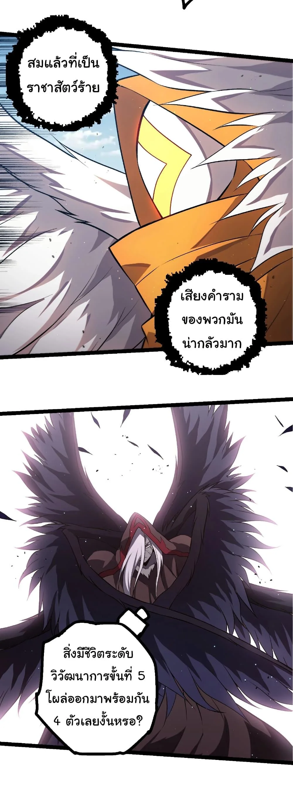 Evolution from the Big Tree เกิดใหม่กลายเป็นต้นไม้ซะอย่างงั้น ตอนที่ 422 หน้า 25