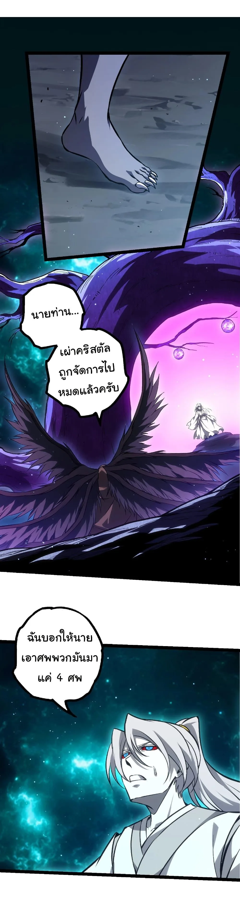 Evolution from the Big Tree เกิดใหม่กลายเป็นต้นไม้ซะอย่างงั้น ตอนที่ 422 หน้า 7