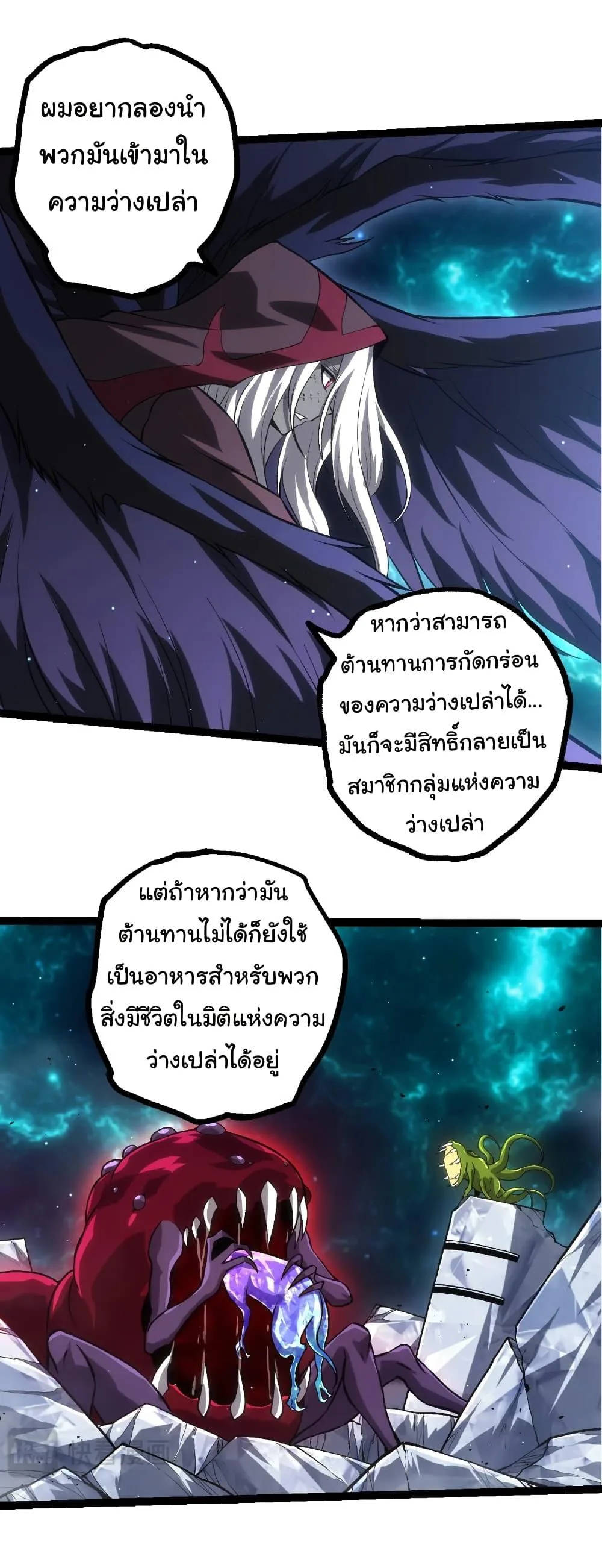 Evolution from the Big Tree เกิดใหม่กลายเป็นต้นไม้ซะอย่างงั้น ตอนที่ 422 หน้า 9