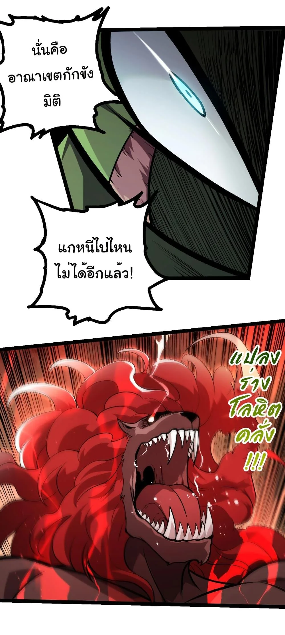 Evolution from the Big Tree เกิดใหม่กลายเป็นต้นไม้ซะอย่างงั้น ตอนที่ 423 หน้า 14