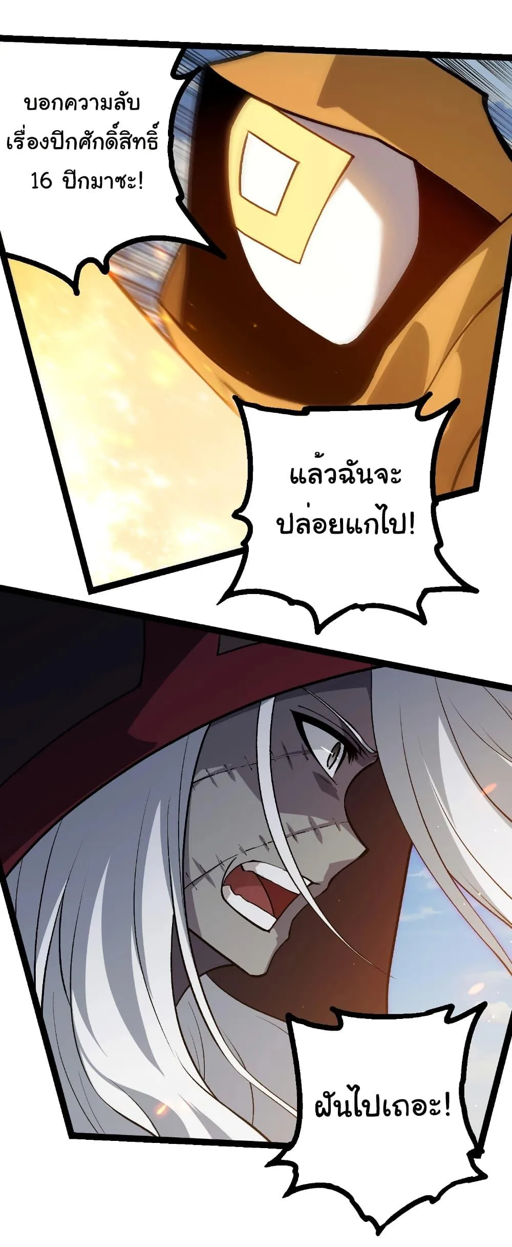 Evolution from the Big Tree เกิดใหม่กลายเป็นต้นไม้ซะอย่างงั้น ตอนที่ 423 หน้า 20