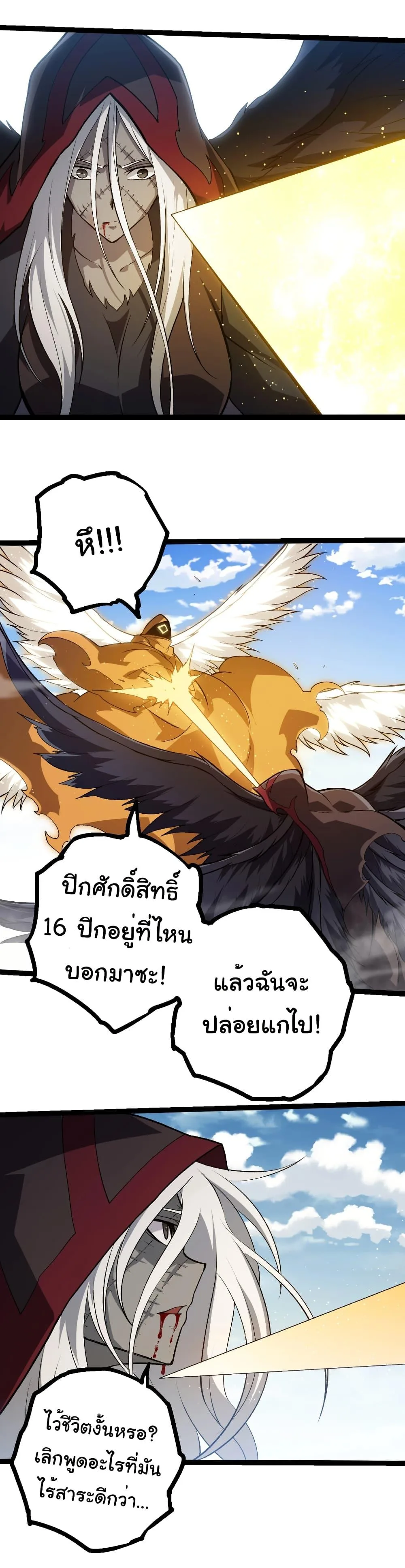 Evolution from the Big Tree เกิดใหม่กลายเป็นต้นไม้ซะอย่างงั้น ตอนที่ 423 หน้า 23