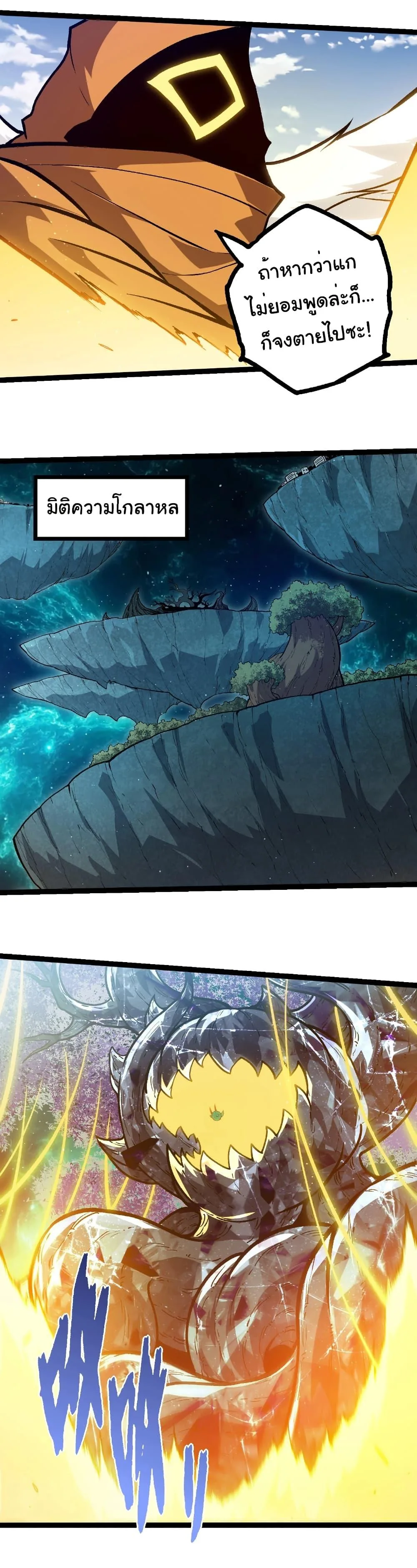 Evolution from the Big Tree เกิดใหม่กลายเป็นต้นไม้ซะอย่างงั้น ตอนที่ 423 หน้า 24