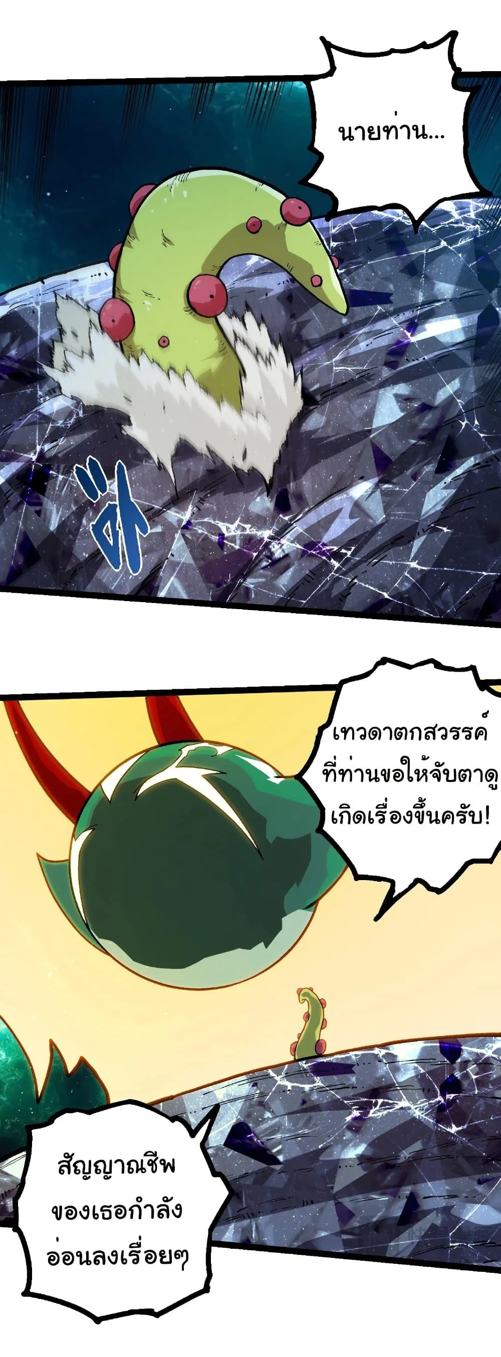 Evolution from the Big Tree เกิดใหม่กลายเป็นต้นไม้ซะอย่างงั้น ตอนที่ 423 หน้า 25