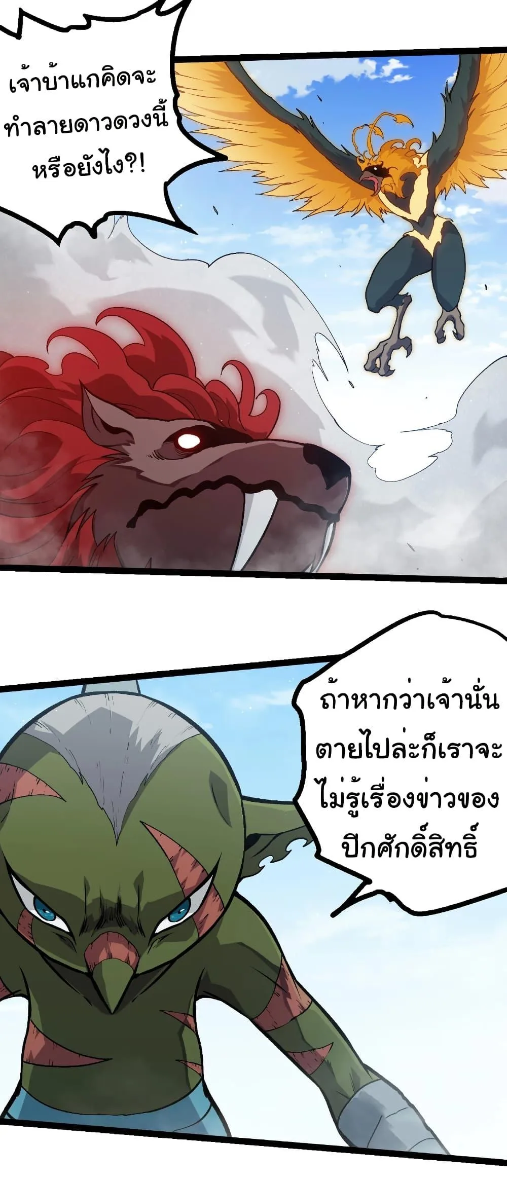 Evolution from the Big Tree เกิดใหม่กลายเป็นต้นไม้ซะอย่างงั้น ตอนที่ 423 หน้า 3