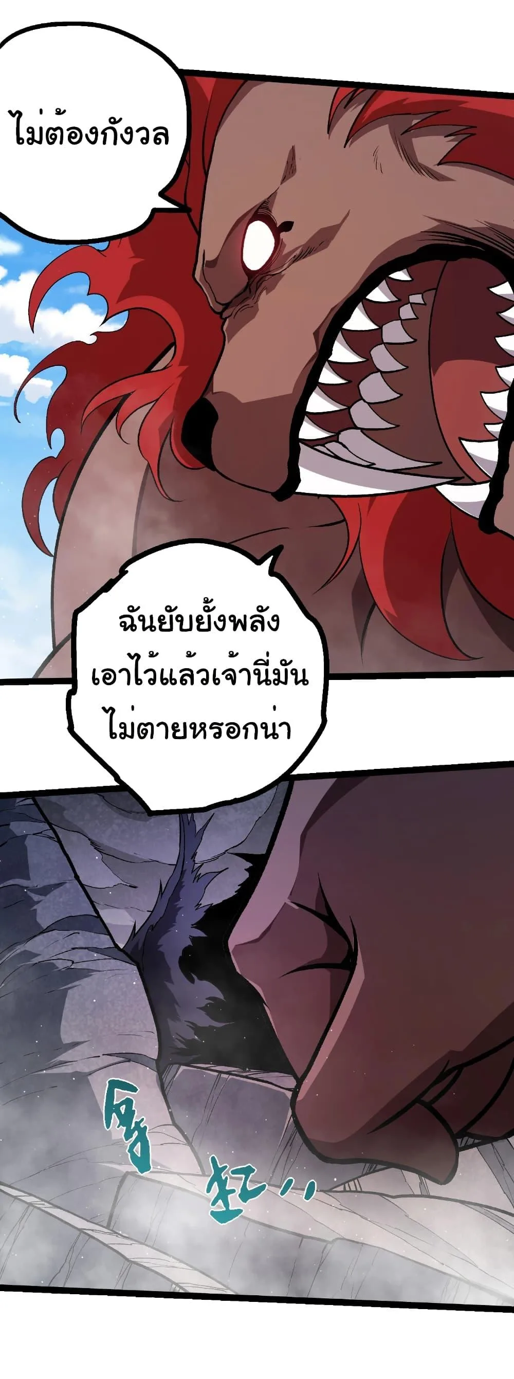 Evolution from the Big Tree เกิดใหม่กลายเป็นต้นไม้ซะอย่างงั้น ตอนที่ 423 หน้า 4
