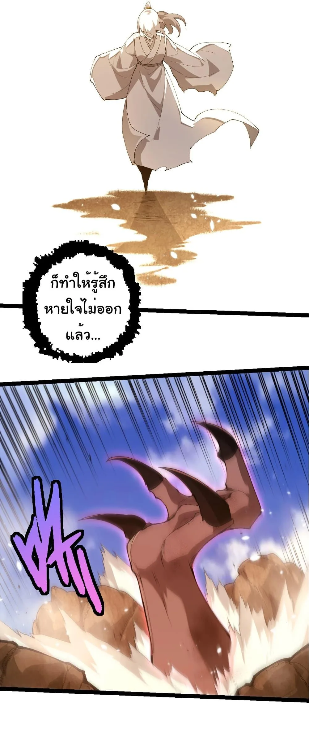 Evolution from the Big Tree เกิดใหม่กลายเป็นต้นไม้ซะอย่างงั้น ตอนที่ 424 หน้า 10