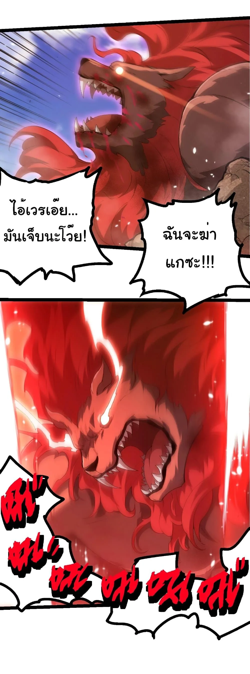 Evolution from the Big Tree เกิดใหม่กลายเป็นต้นไม้ซะอย่างงั้น ตอนที่ 424 หน้า 11