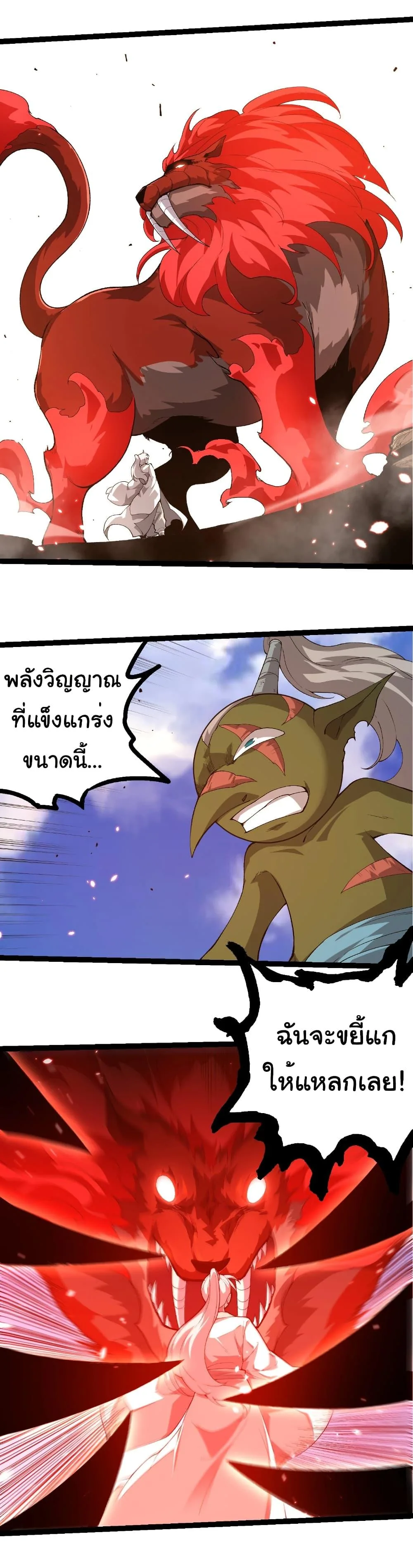 Evolution from the Big Tree เกิดใหม่กลายเป็นต้นไม้ซะอย่างงั้น ตอนที่ 424 หน้า 13