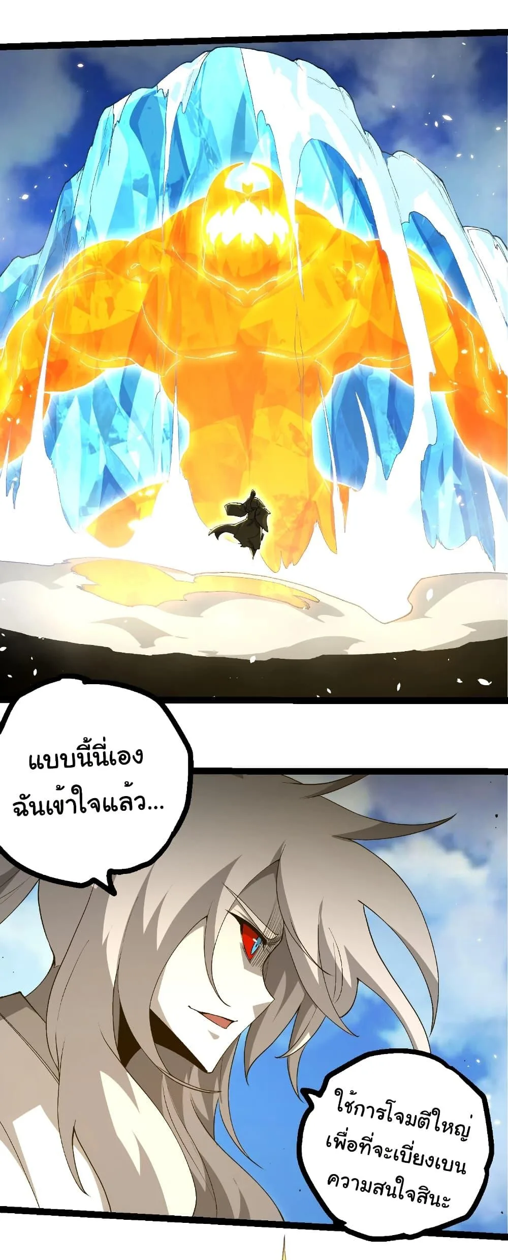 Evolution from the Big Tree เกิดใหม่กลายเป็นต้นไม้ซะอย่างงั้น ตอนที่ 424 หน้า 22