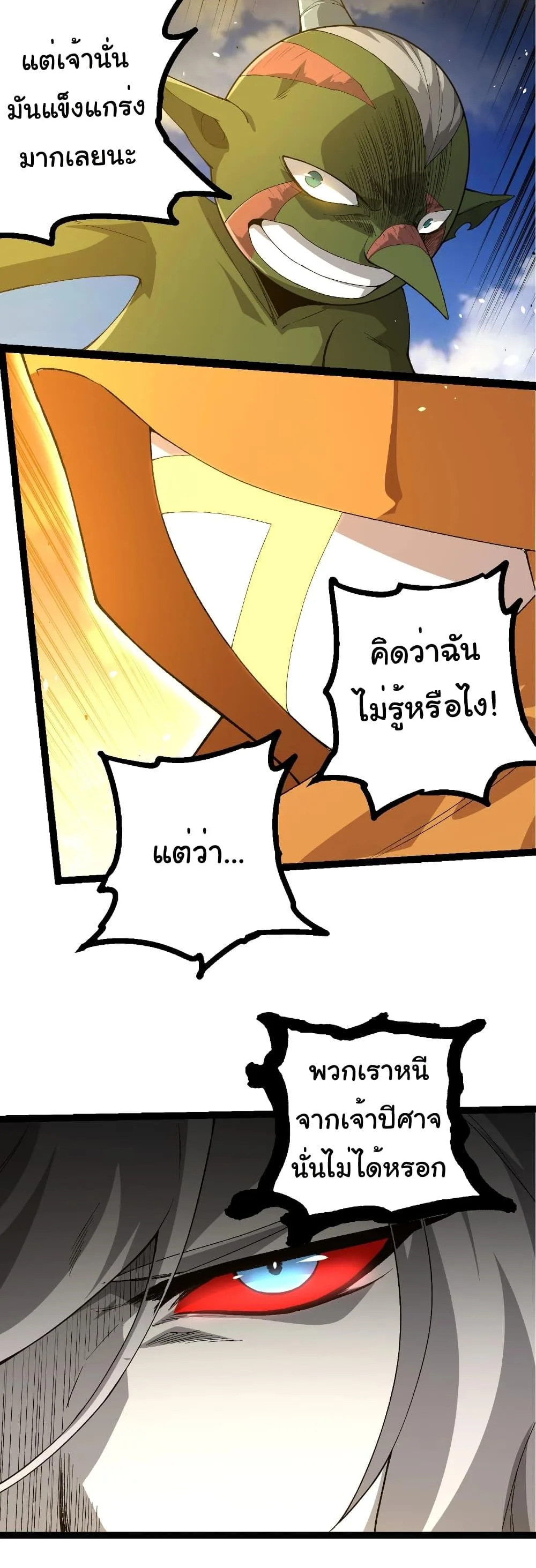 Evolution from the Big Tree เกิดใหม่กลายเป็นต้นไม้ซะอย่างงั้น ตอนที่ 424 หน้า 24