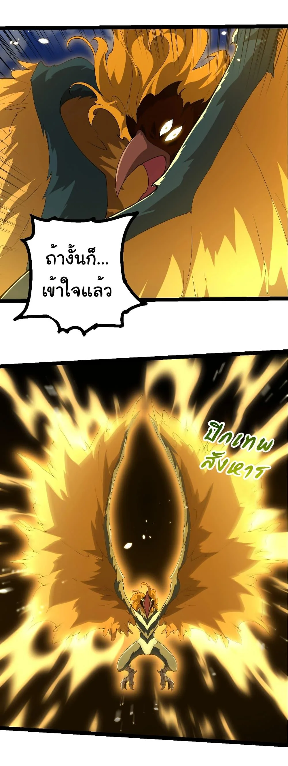 Evolution from the Big Tree เกิดใหม่กลายเป็นต้นไม้ซะอย่างงั้น ตอนที่ 424 หน้า 25