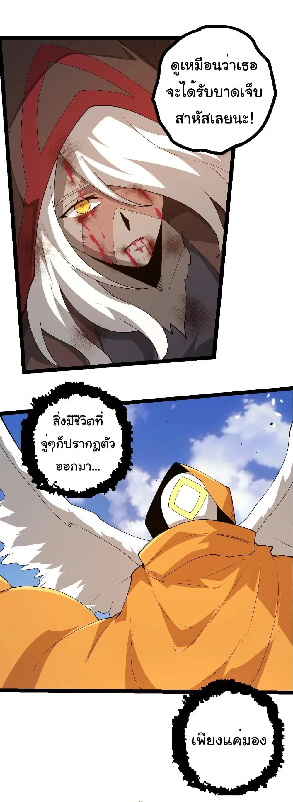 Evolution from the Big Tree เกิดใหม่กลายเป็นต้นไม้ซะอย่างงั้น ตอนที่ 424 หน้า 9
