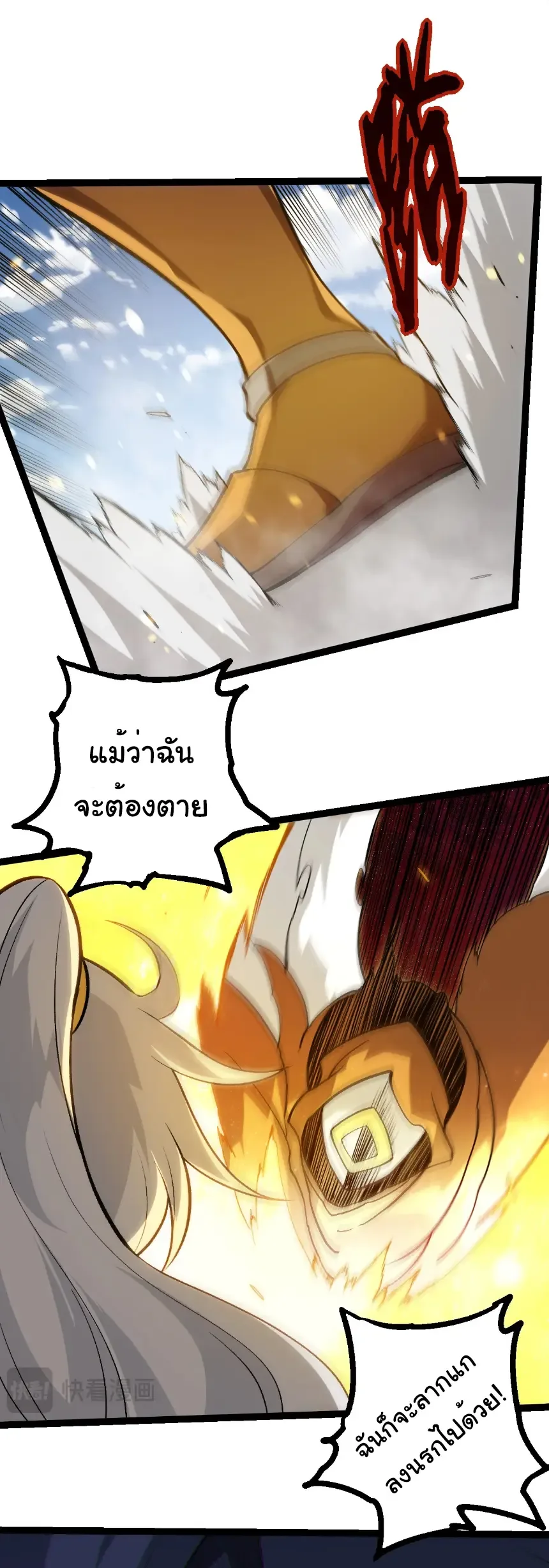 Evolution from the Big Tree เกิดใหม่กลายเป็นต้นไม้ซะอย่างงั้น ตอนที่ 425 หน้า 10