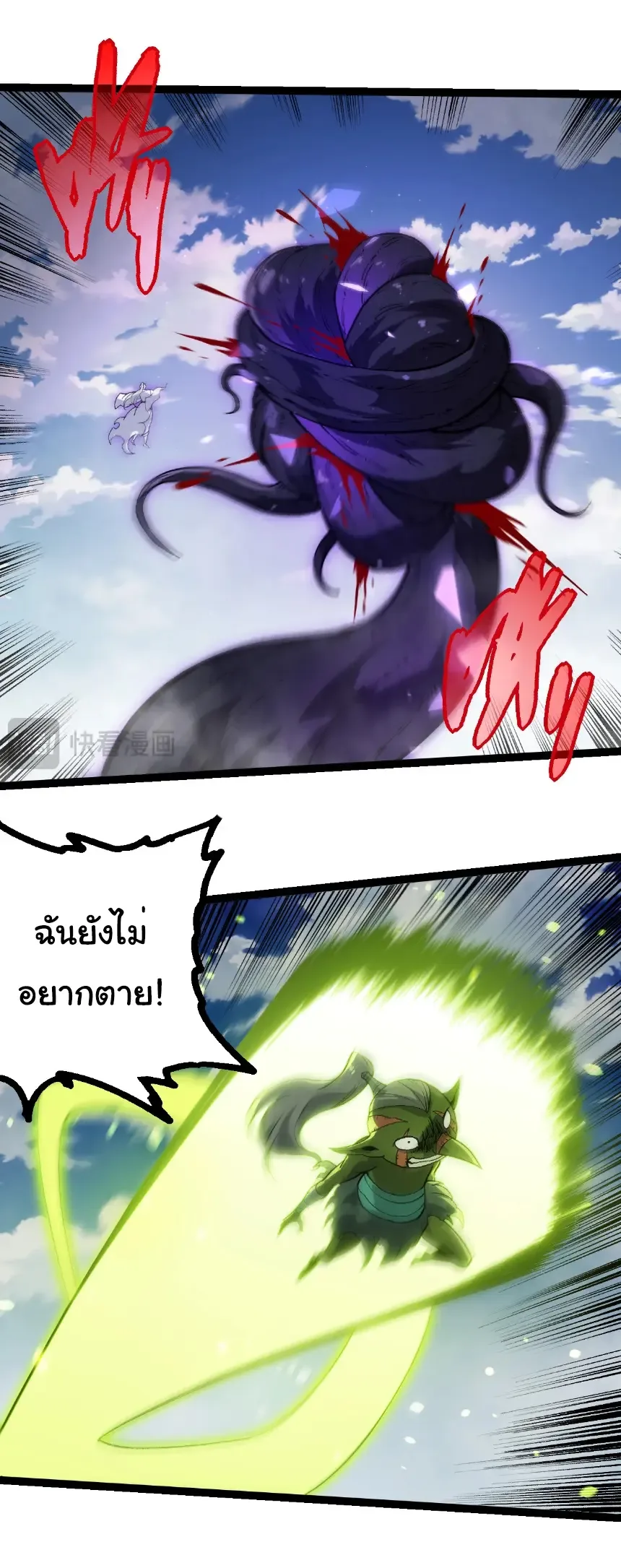 Evolution from the Big Tree เกิดใหม่กลายเป็นต้นไม้ซะอย่างงั้น ตอนที่ 425 หน้า 13