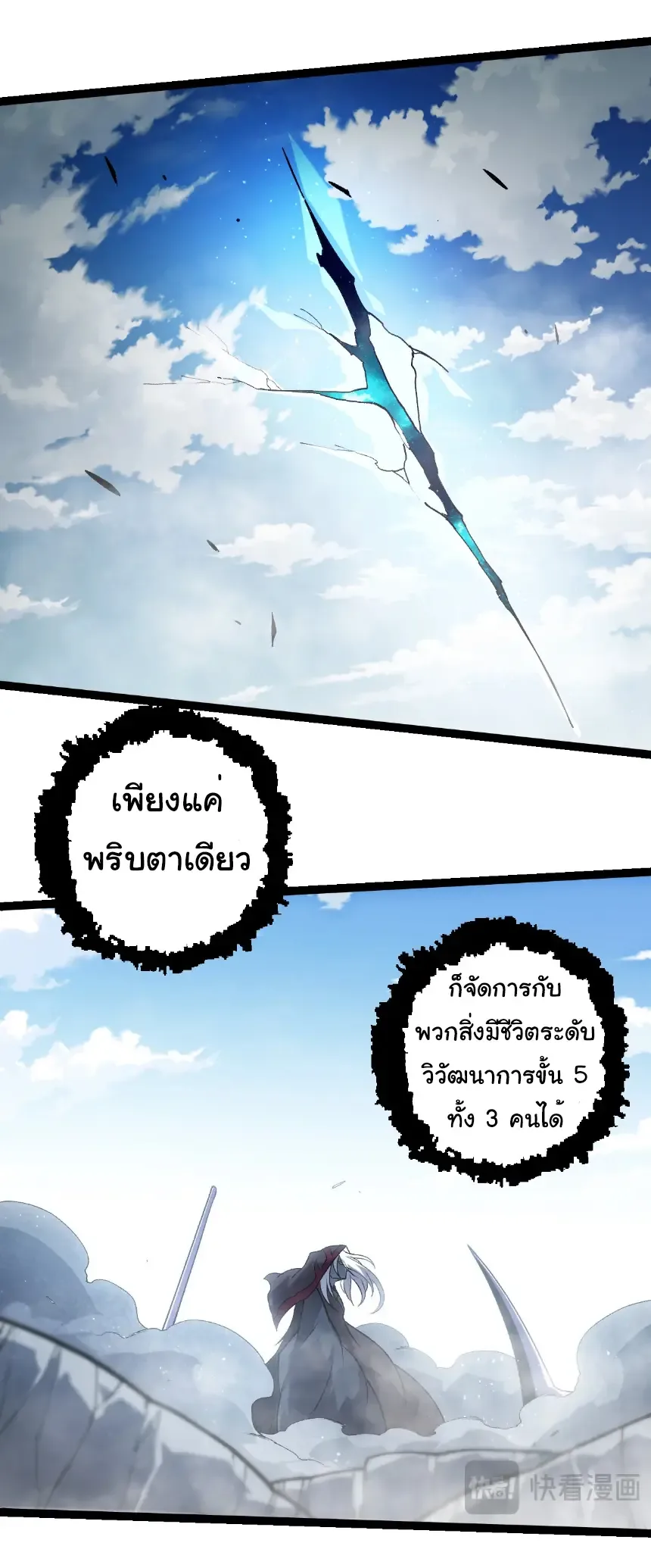 Evolution from the Big Tree เกิดใหม่กลายเป็นต้นไม้ซะอย่างงั้น ตอนที่ 425 หน้า 15