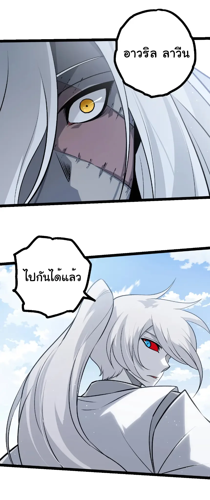 Evolution from the Big Tree เกิดใหม่กลายเป็นต้นไม้ซะอย่างงั้น ตอนที่ 425 หน้า 16