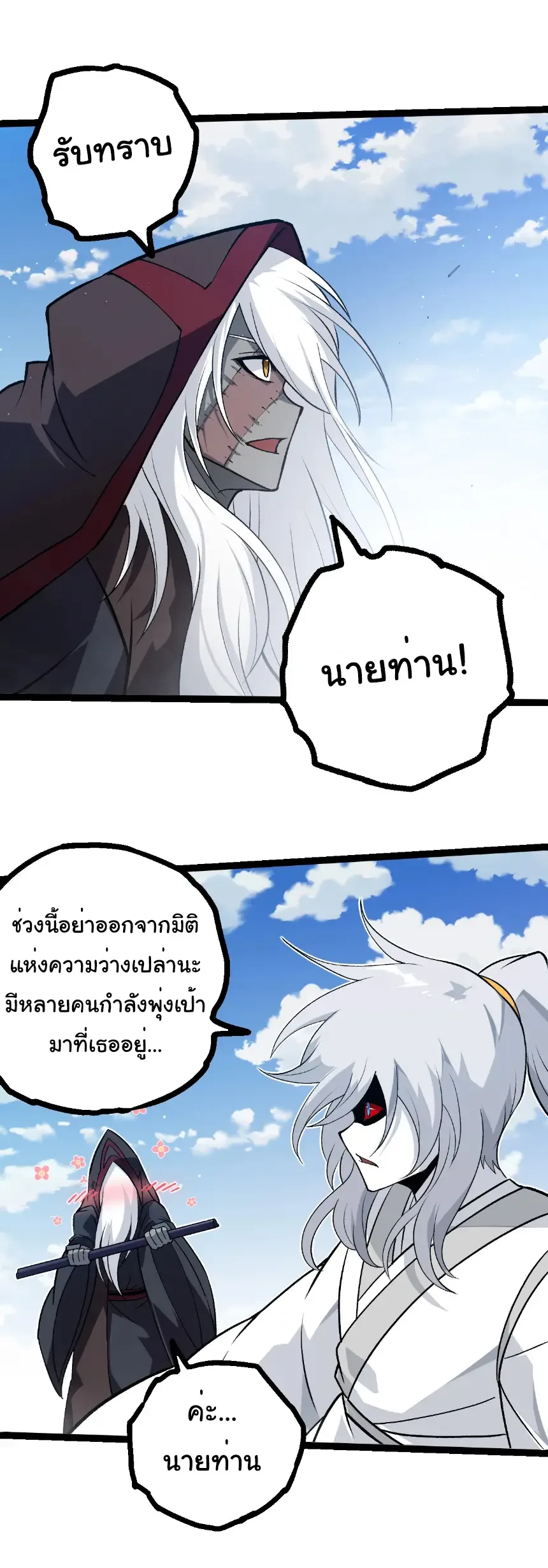 Evolution from the Big Tree เกิดใหม่กลายเป็นต้นไม้ซะอย่างงั้น ตอนที่ 425 หน้า 17