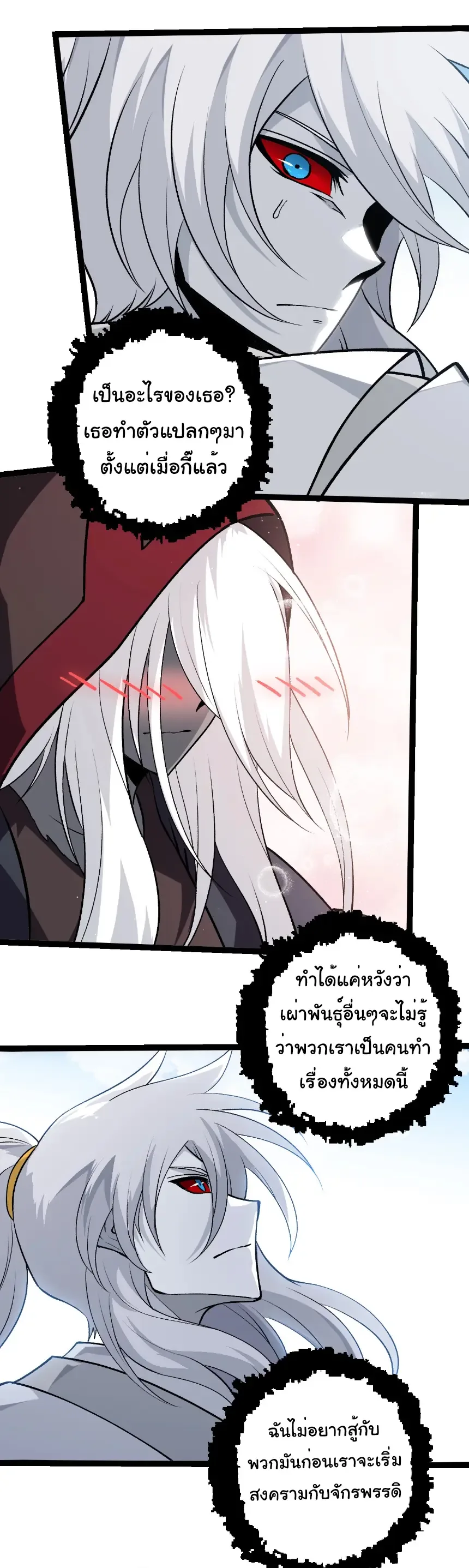 Evolution from the Big Tree เกิดใหม่กลายเป็นต้นไม้ซะอย่างงั้น ตอนที่ 425 หน้า 18
