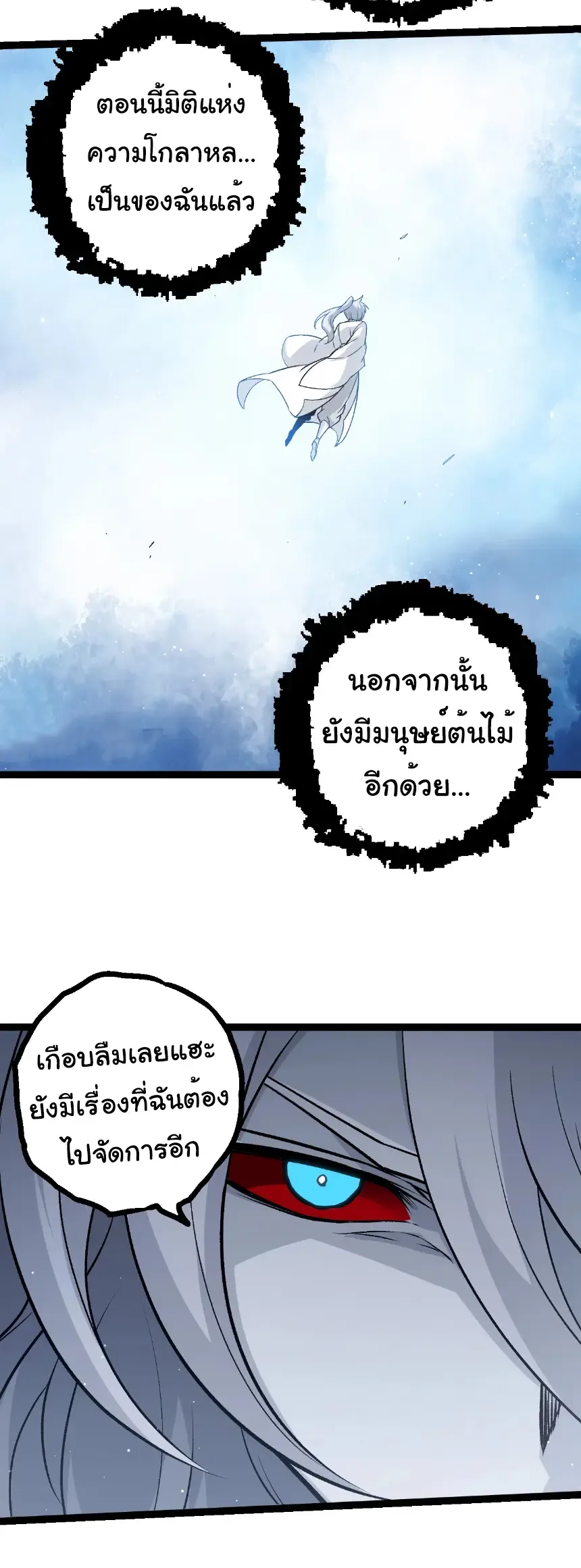 Evolution from the Big Tree เกิดใหม่กลายเป็นต้นไม้ซะอย่างงั้น ตอนที่ 425 หน้า 19