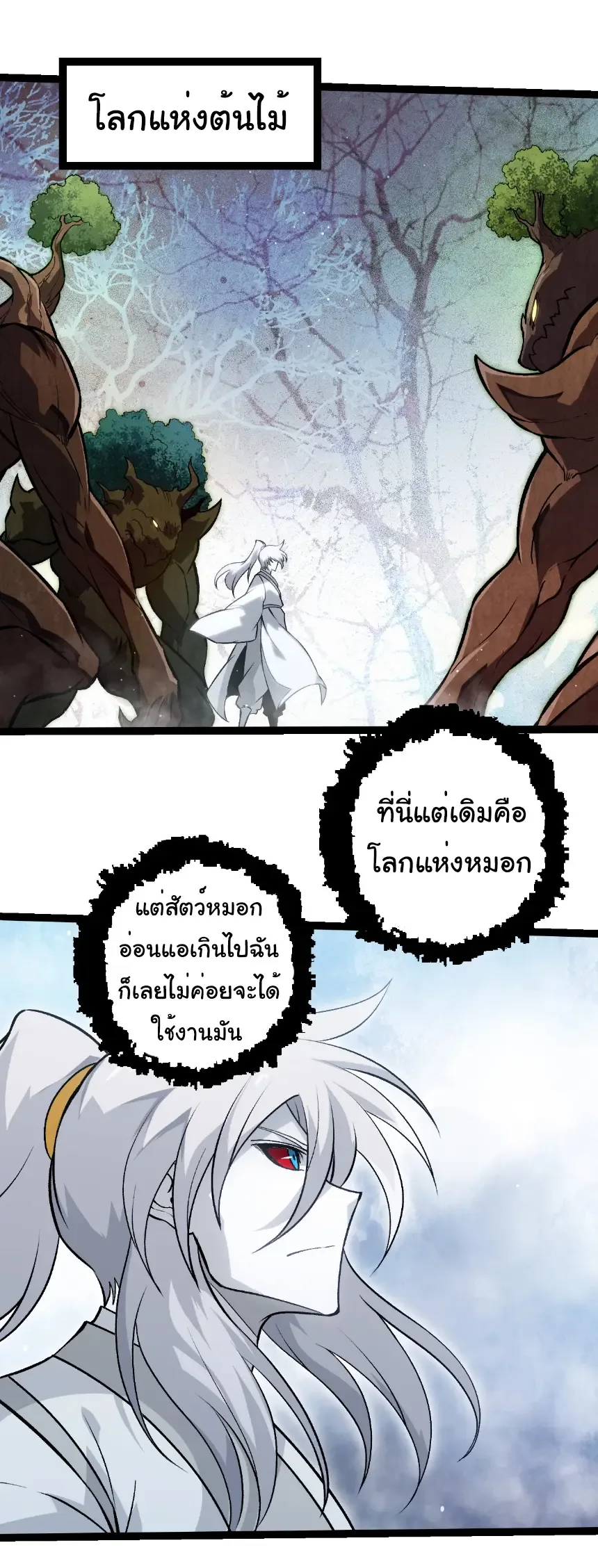 Evolution from the Big Tree เกิดใหม่กลายเป็นต้นไม้ซะอย่างงั้น ตอนที่ 425 หน้า 20