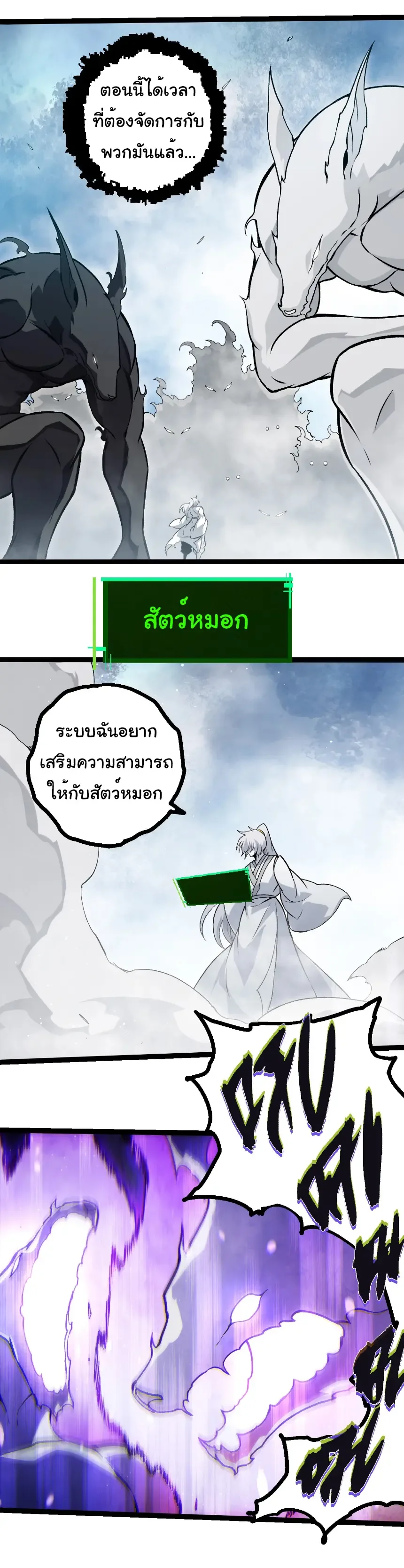 Evolution from the Big Tree เกิดใหม่กลายเป็นต้นไม้ซะอย่างงั้น ตอนที่ 425 หน้า 21