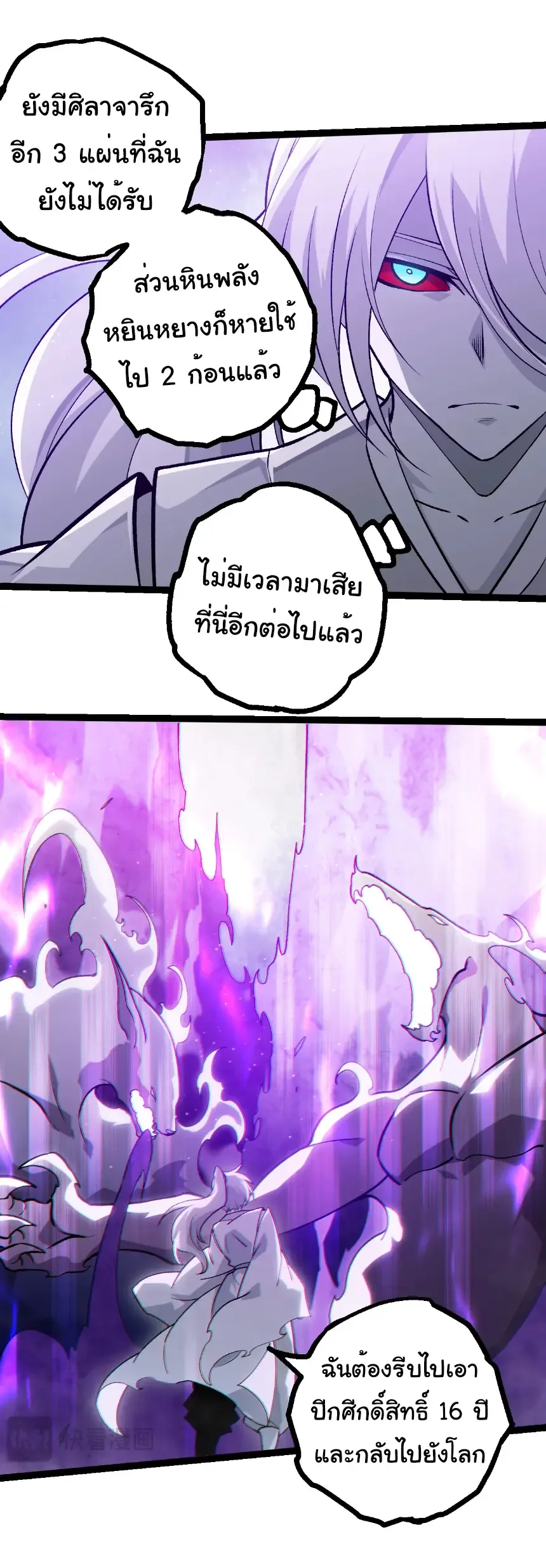 Evolution from the Big Tree เกิดใหม่กลายเป็นต้นไม้ซะอย่างงั้น ตอนที่ 425 หน้า 22