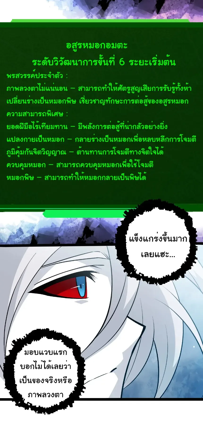 Evolution from the Big Tree เกิดใหม่กลายเป็นต้นไม้ซะอย่างงั้น ตอนที่ 425 หน้า 24