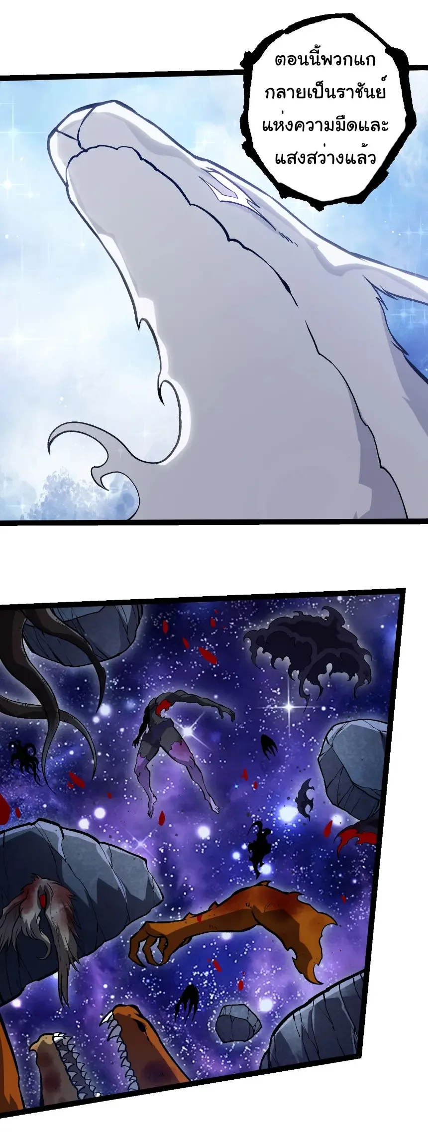 Evolution from the Big Tree เกิดใหม่กลายเป็นต้นไม้ซะอย่างงั้น ตอนที่ 425 หน้า 25