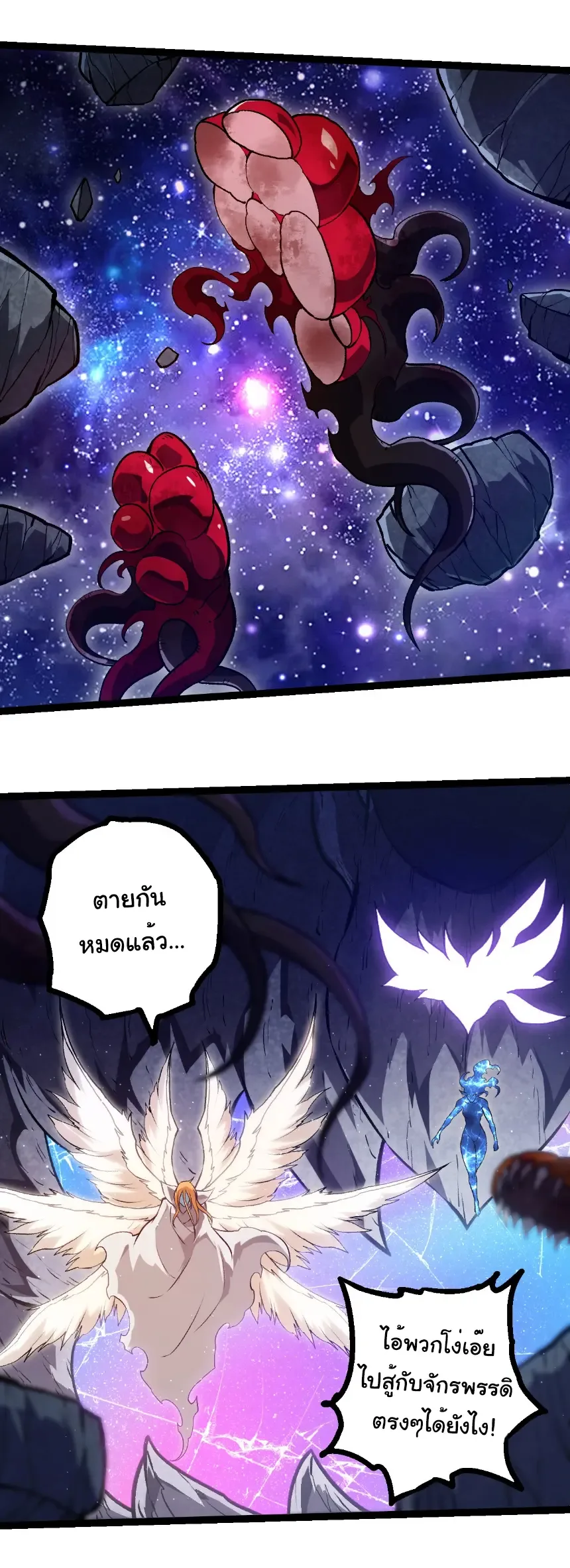 Evolution from the Big Tree เกิดใหม่กลายเป็นต้นไม้ซะอย่างงั้น ตอนที่ 425 หน้า 26