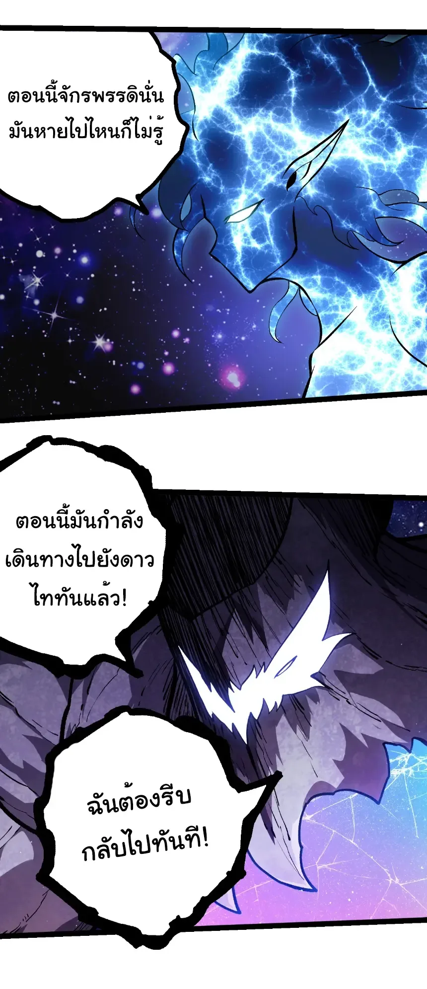 Evolution from the Big Tree เกิดใหม่กลายเป็นต้นไม้ซะอย่างงั้น ตอนที่ 425 หน้า 27