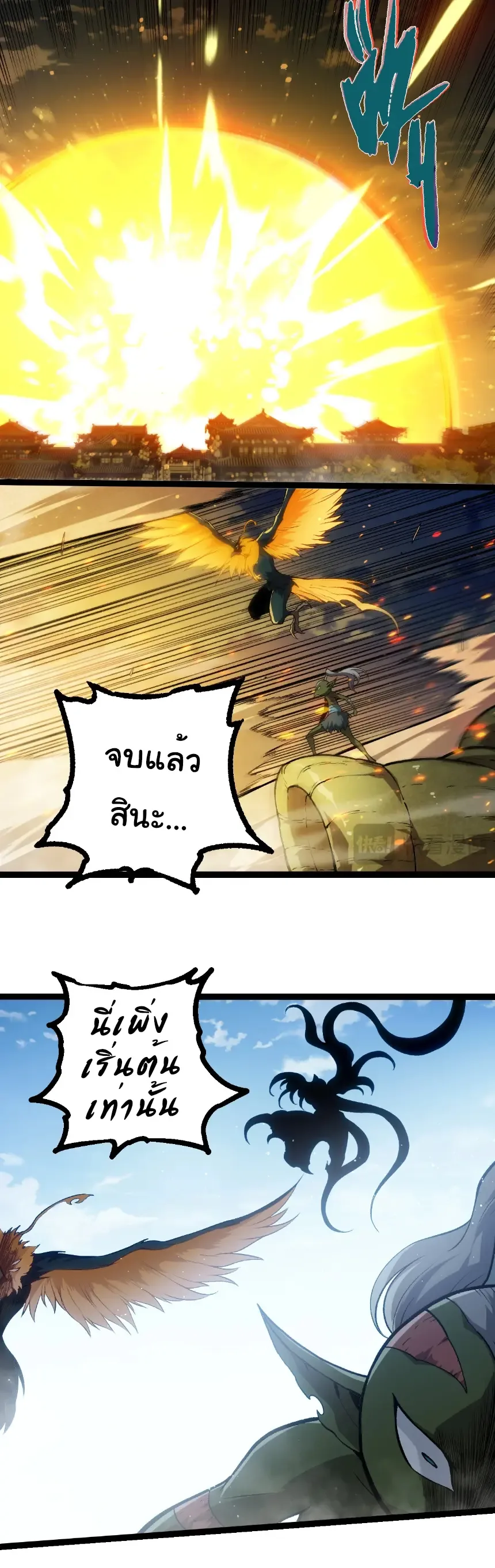 Evolution from the Big Tree เกิดใหม่กลายเป็นต้นไม้ซะอย่างงั้น ตอนที่ 425 หน้า 3