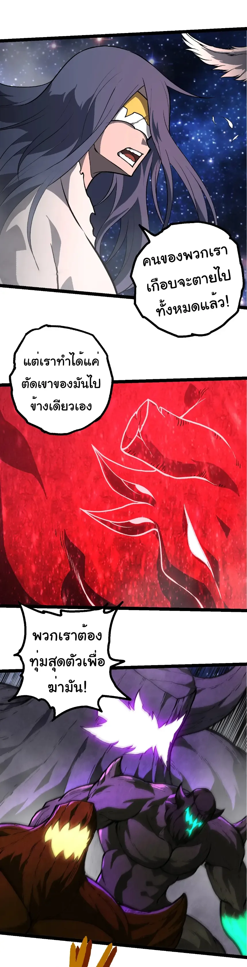 Evolution from the Big Tree เกิดใหม่กลายเป็นต้นไม้ซะอย่างงั้น ตอนที่ 426 หน้า 10