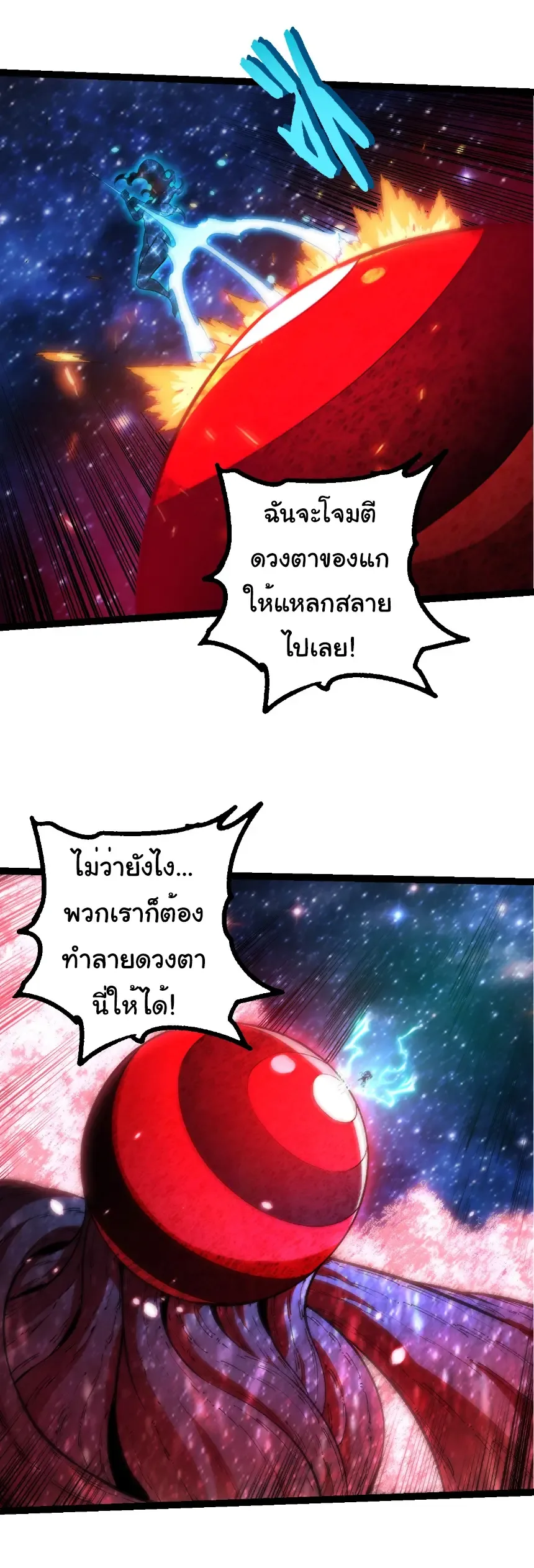 Evolution from the Big Tree เกิดใหม่กลายเป็นต้นไม้ซะอย่างงั้น ตอนที่ 426 หน้า 19