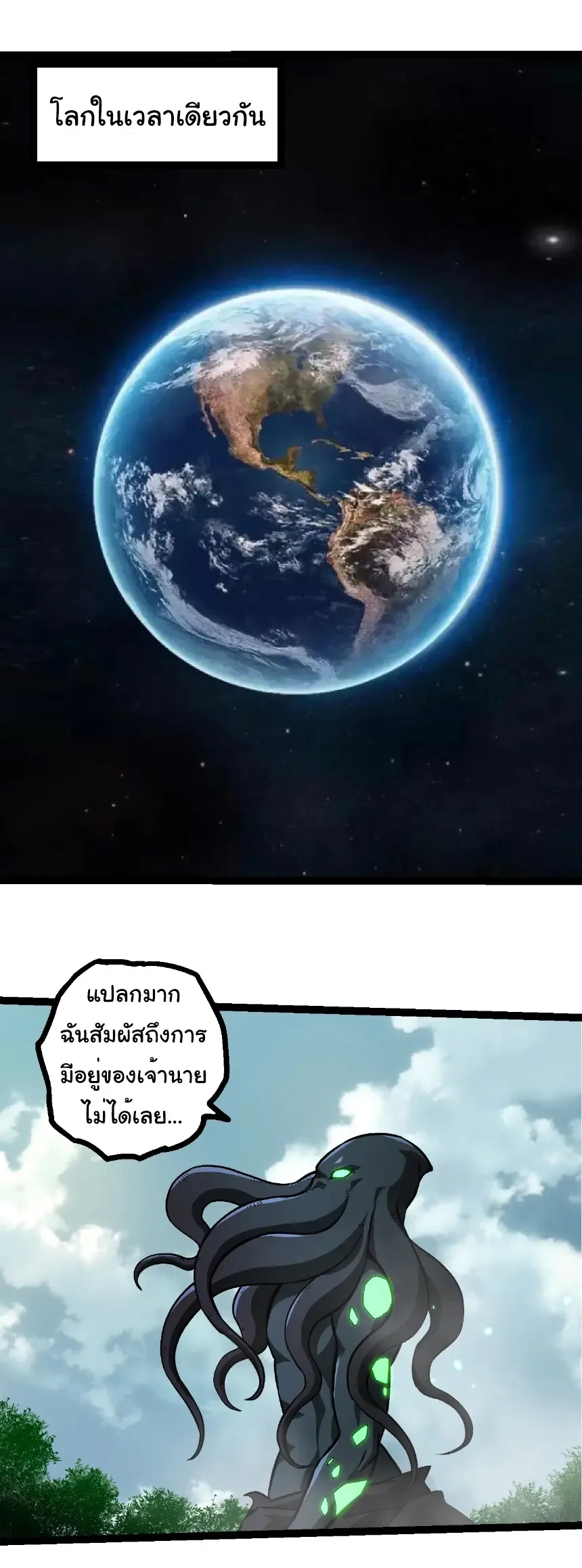 Evolution from the Big Tree เกิดใหม่กลายเป็นต้นไม้ซะอย่างงั้น ตอนที่ 426 หน้า 2