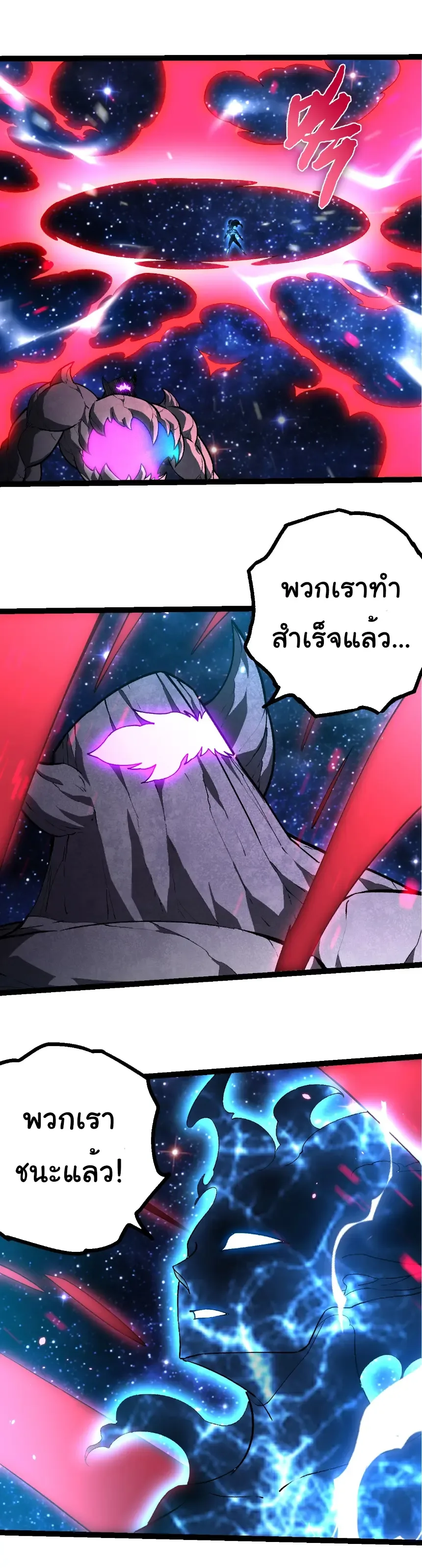 Evolution from the Big Tree เกิดใหม่กลายเป็นต้นไม้ซะอย่างงั้น ตอนที่ 426 หน้า 23