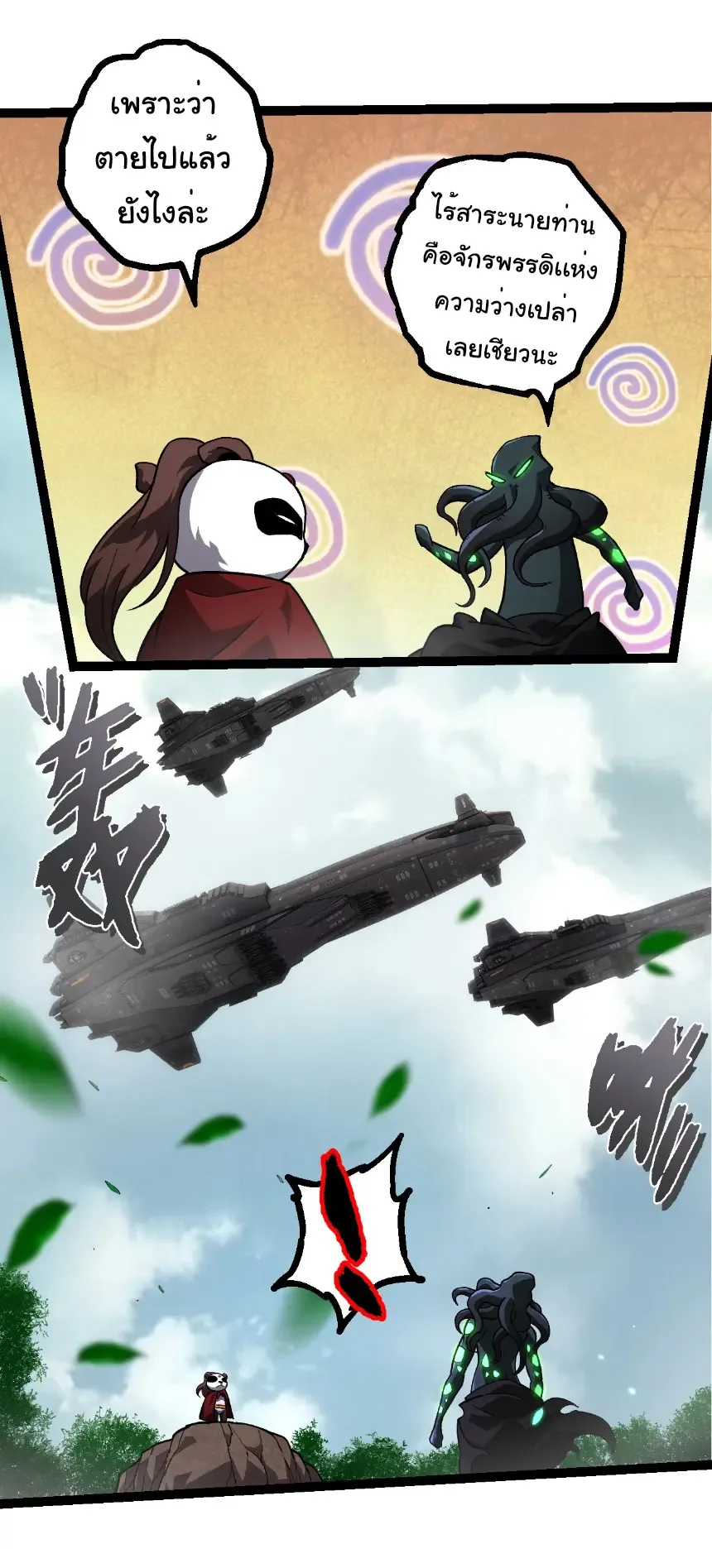 Evolution from the Big Tree เกิดใหม่กลายเป็นต้นไม้ซะอย่างงั้น ตอนที่ 426 หน้า 3