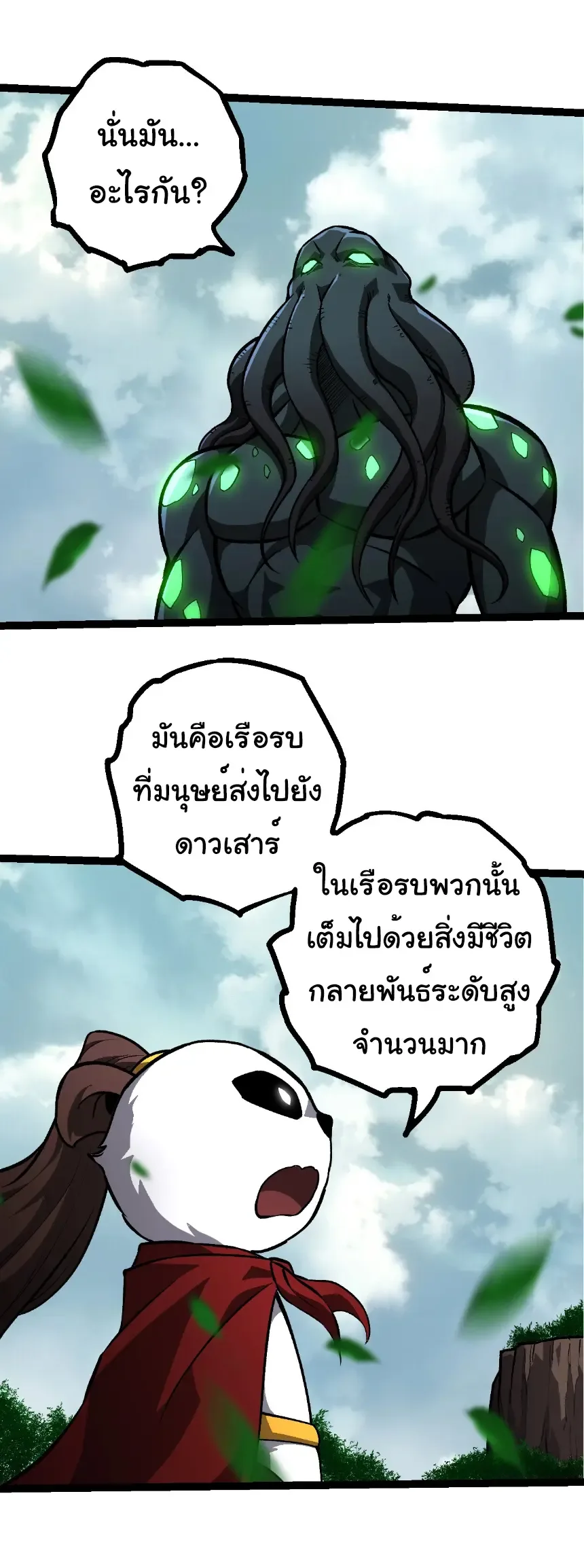 Evolution from the Big Tree เกิดใหม่กลายเป็นต้นไม้ซะอย่างงั้น ตอนที่ 426 หน้า 4